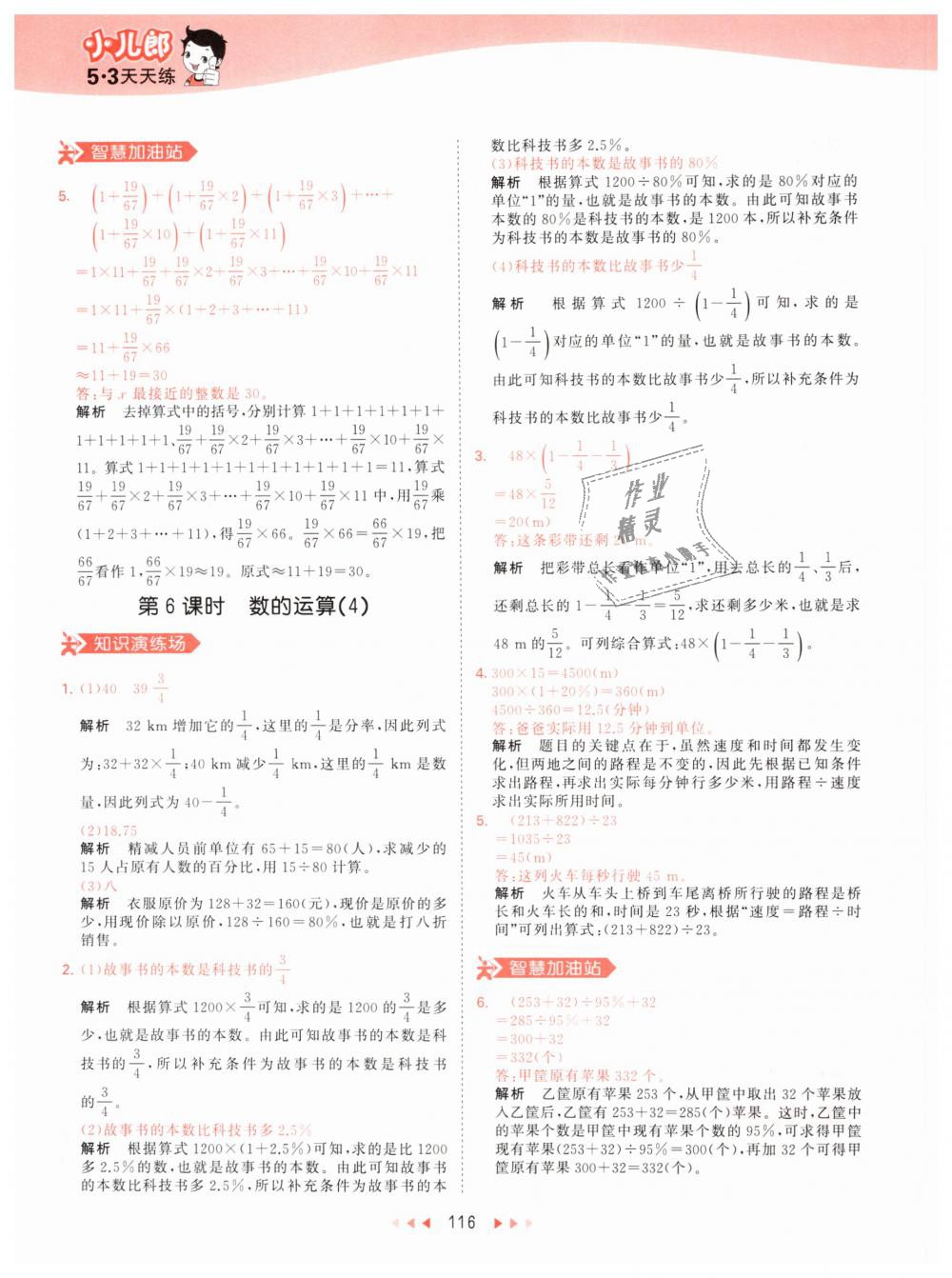 2019年53天天练小学数学六年级下册人教版 第32页