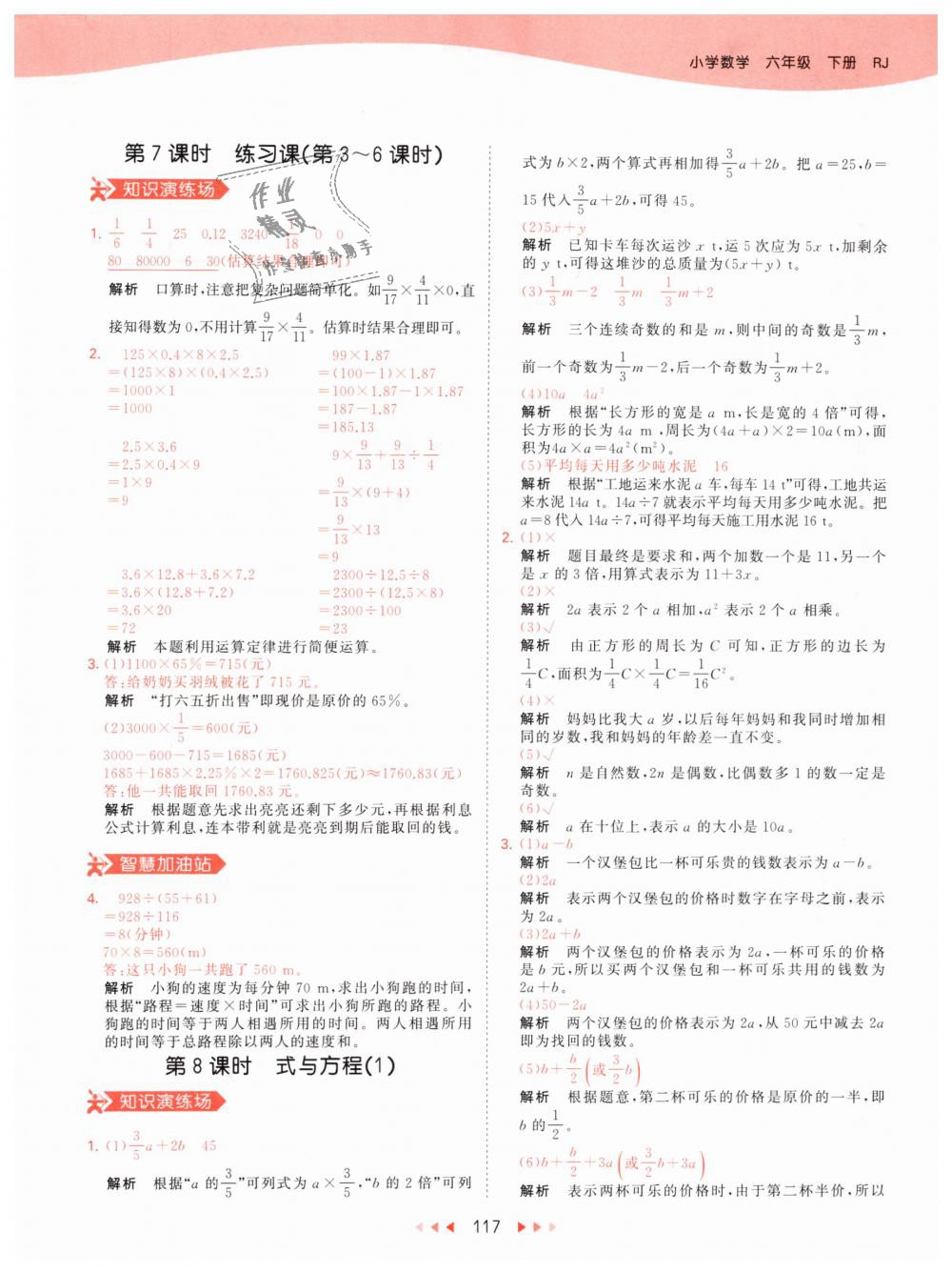 2019年53天天練小學(xué)數(shù)學(xué)六年級(jí)下冊人教版 第33頁