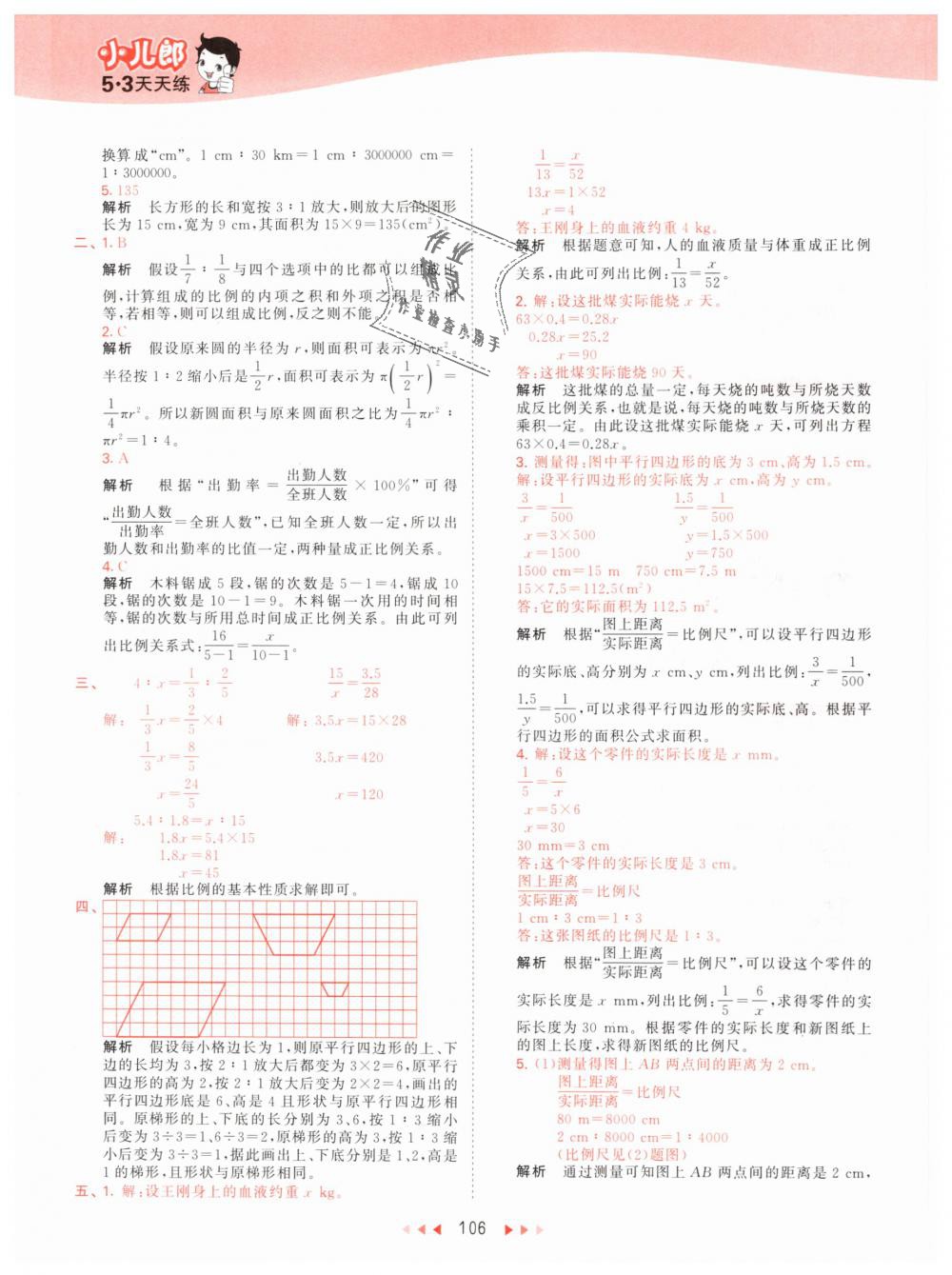 2019年53天天練小學(xué)數(shù)學(xué)六年級下冊人教版 第22頁