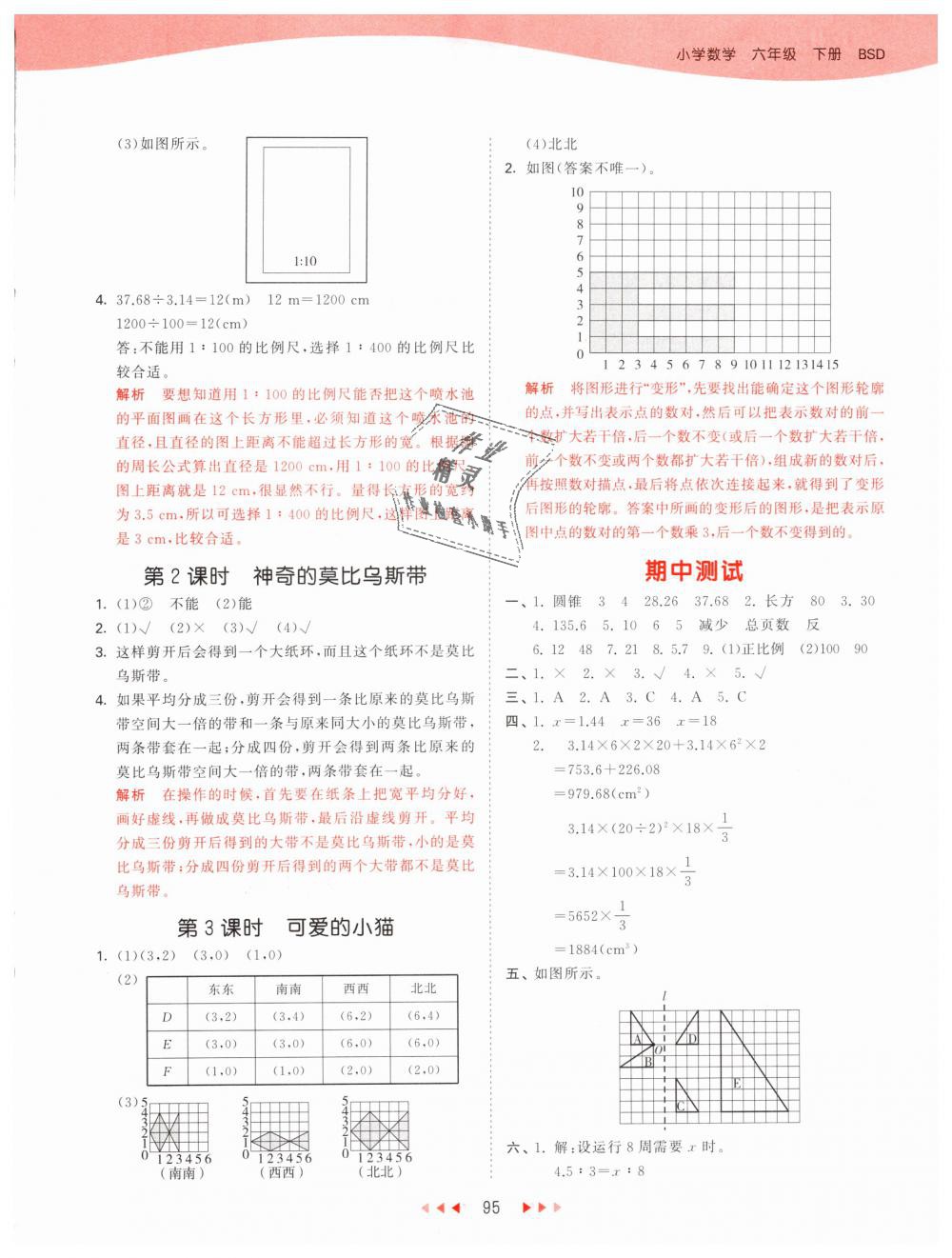 2019年53天天練小學(xué)數(shù)學(xué)六年級下冊北師大版 第11頁