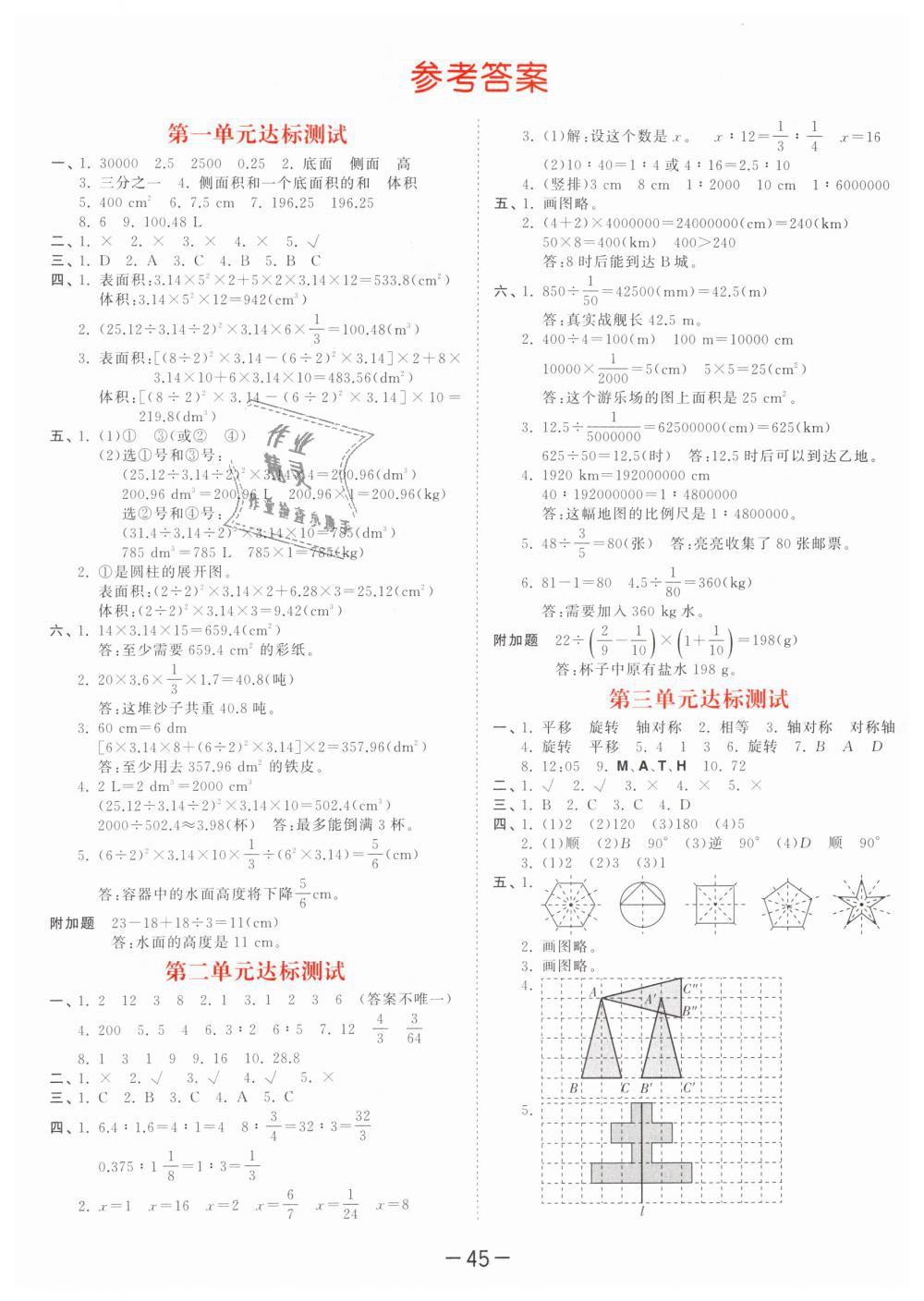 2019年53天天練小學(xué)數(shù)學(xué)六年級(jí)下冊(cè)北師大版 第25頁