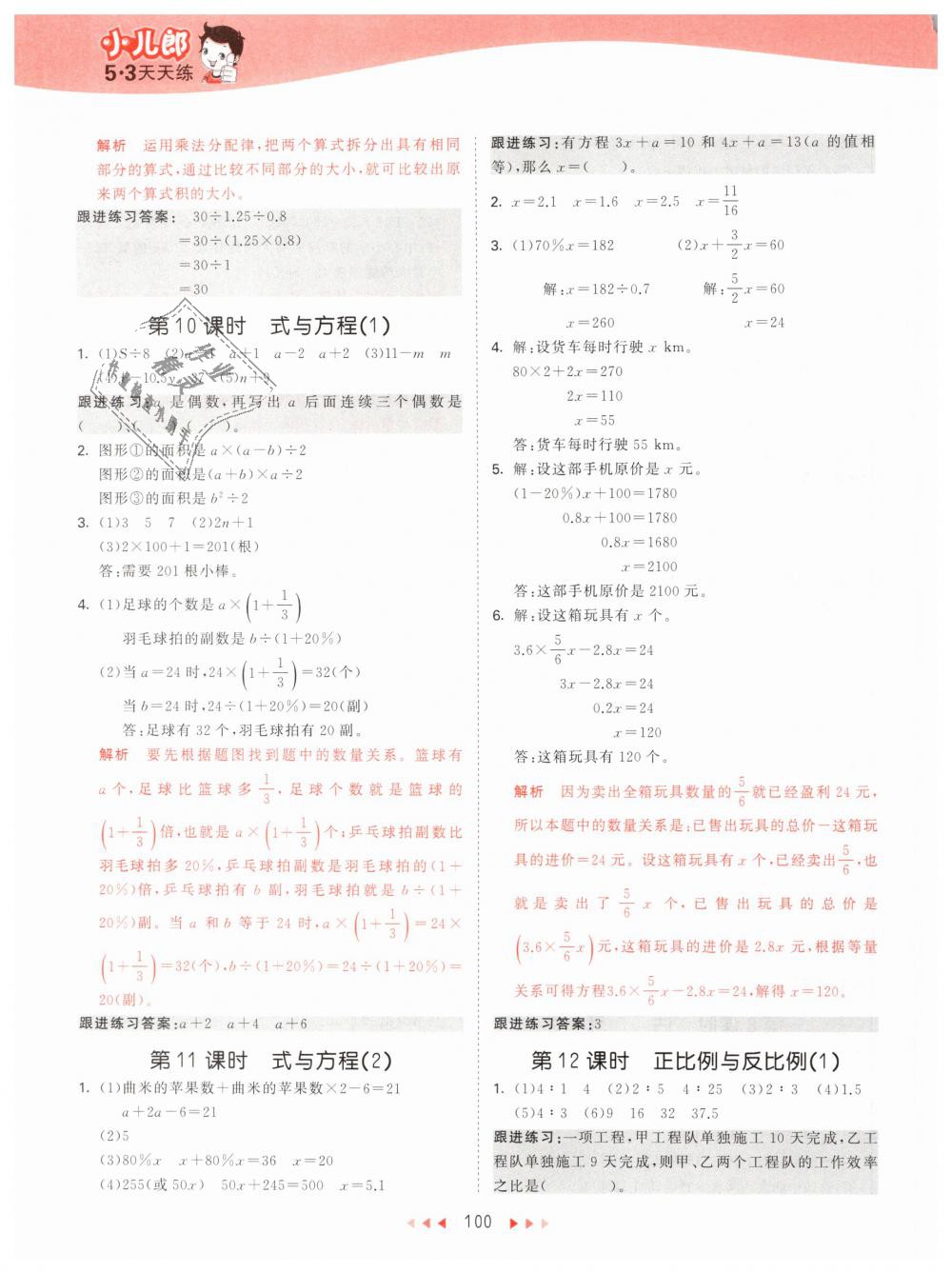 2019年53天天練小學(xué)數(shù)學(xué)六年級下冊北師大版 第16頁