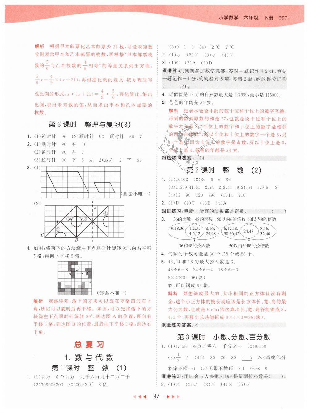 2019年53天天練小學(xué)數(shù)學(xué)六年級(jí)下冊(cè)北師大版 第13頁