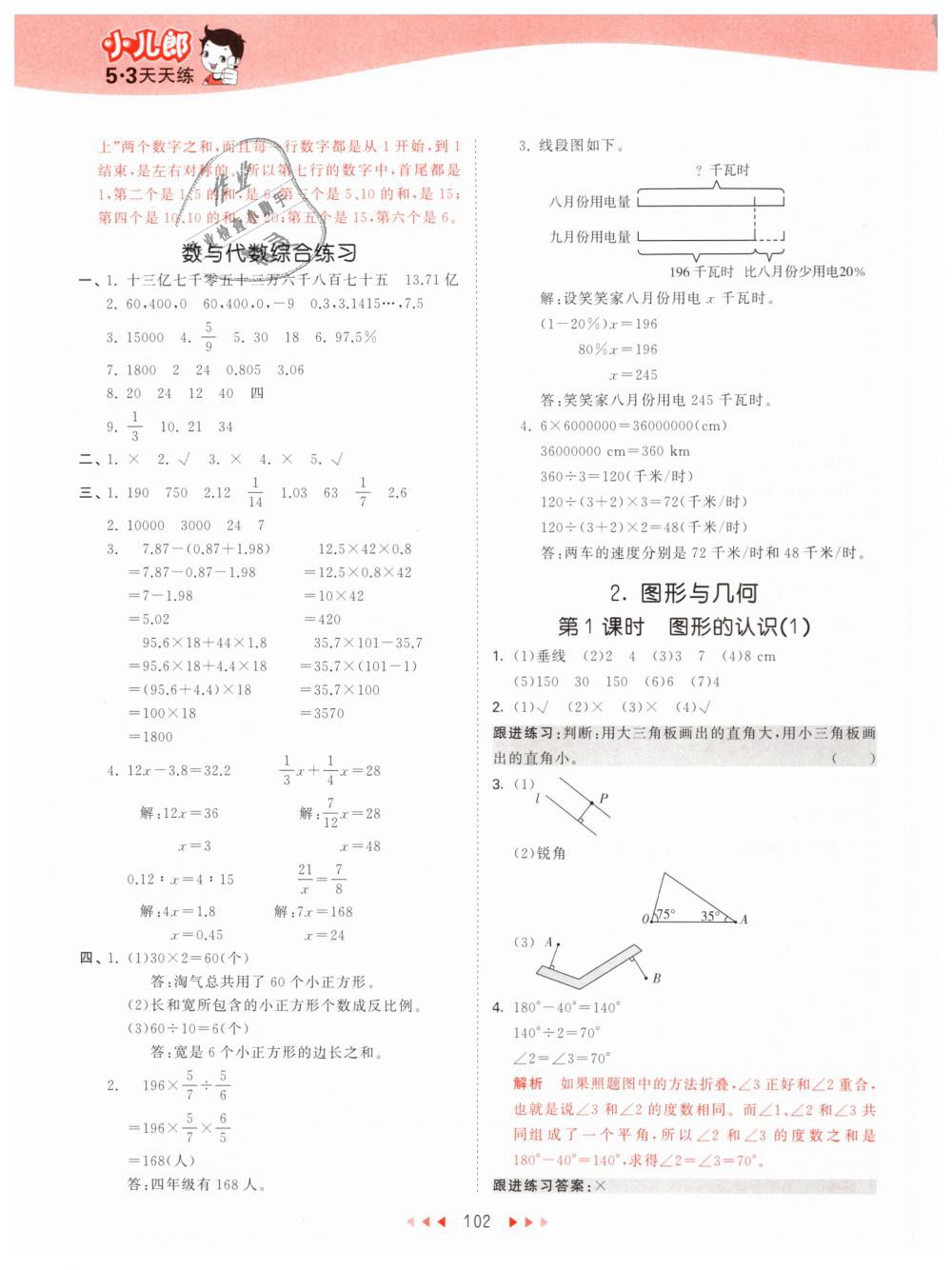 2019年53天天练小学数学六年级下册北师大版 第18页