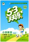 2019年53天天練小學數學六年級下冊北師大版