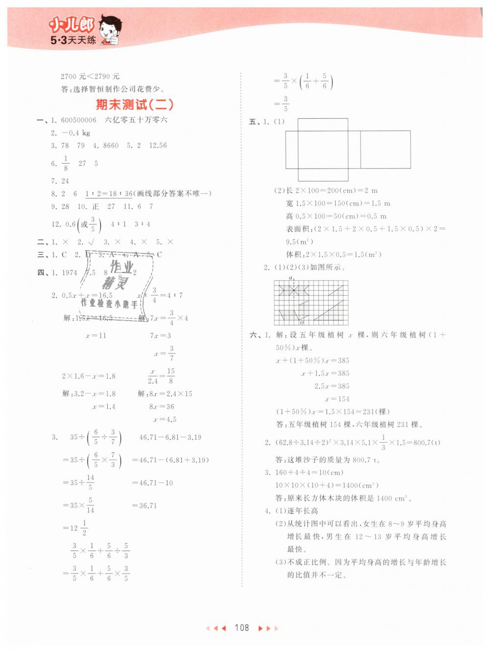 2019年53天天練小學數(shù)學六年級下冊北師大版 第24頁