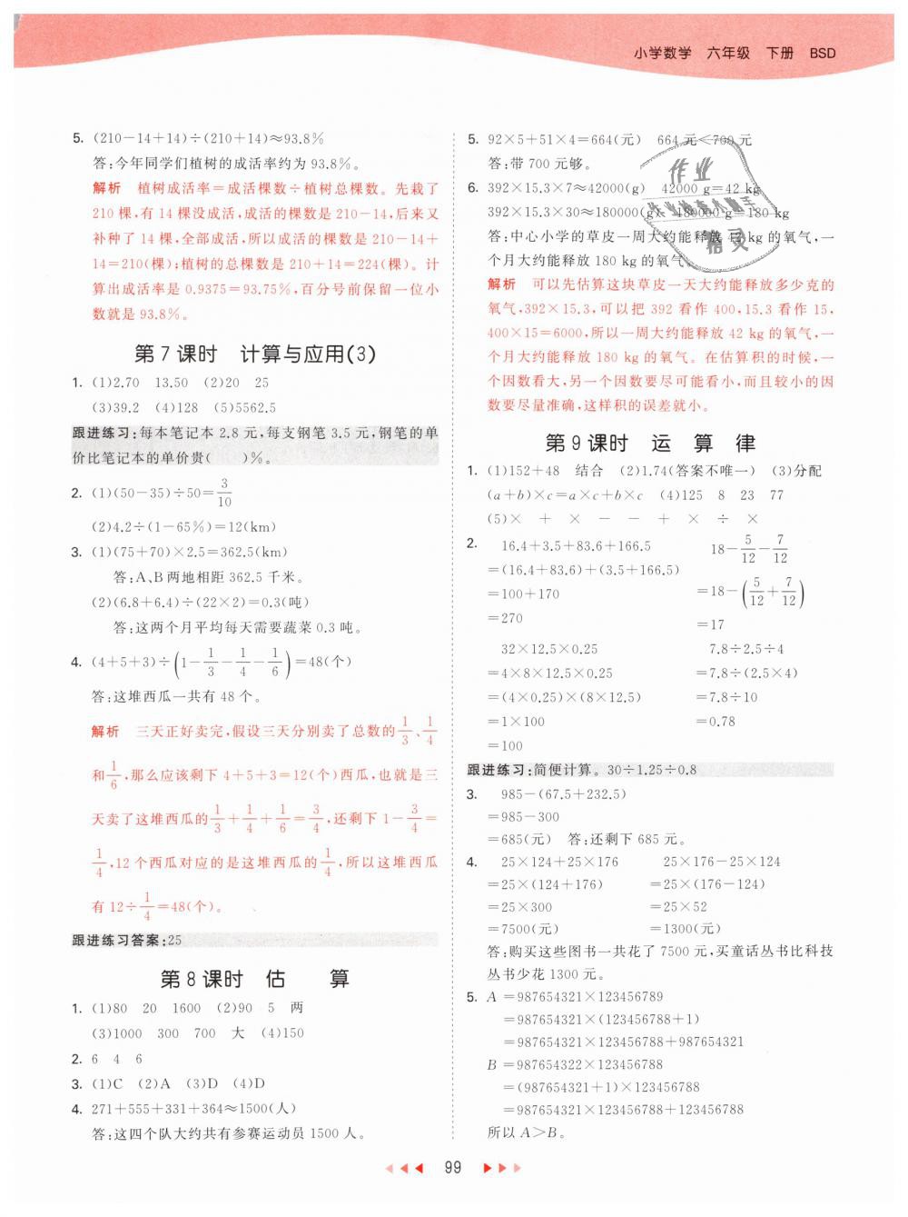 2019年53天天練小學(xué)數(shù)學(xué)六年級下冊北師大版 第15頁