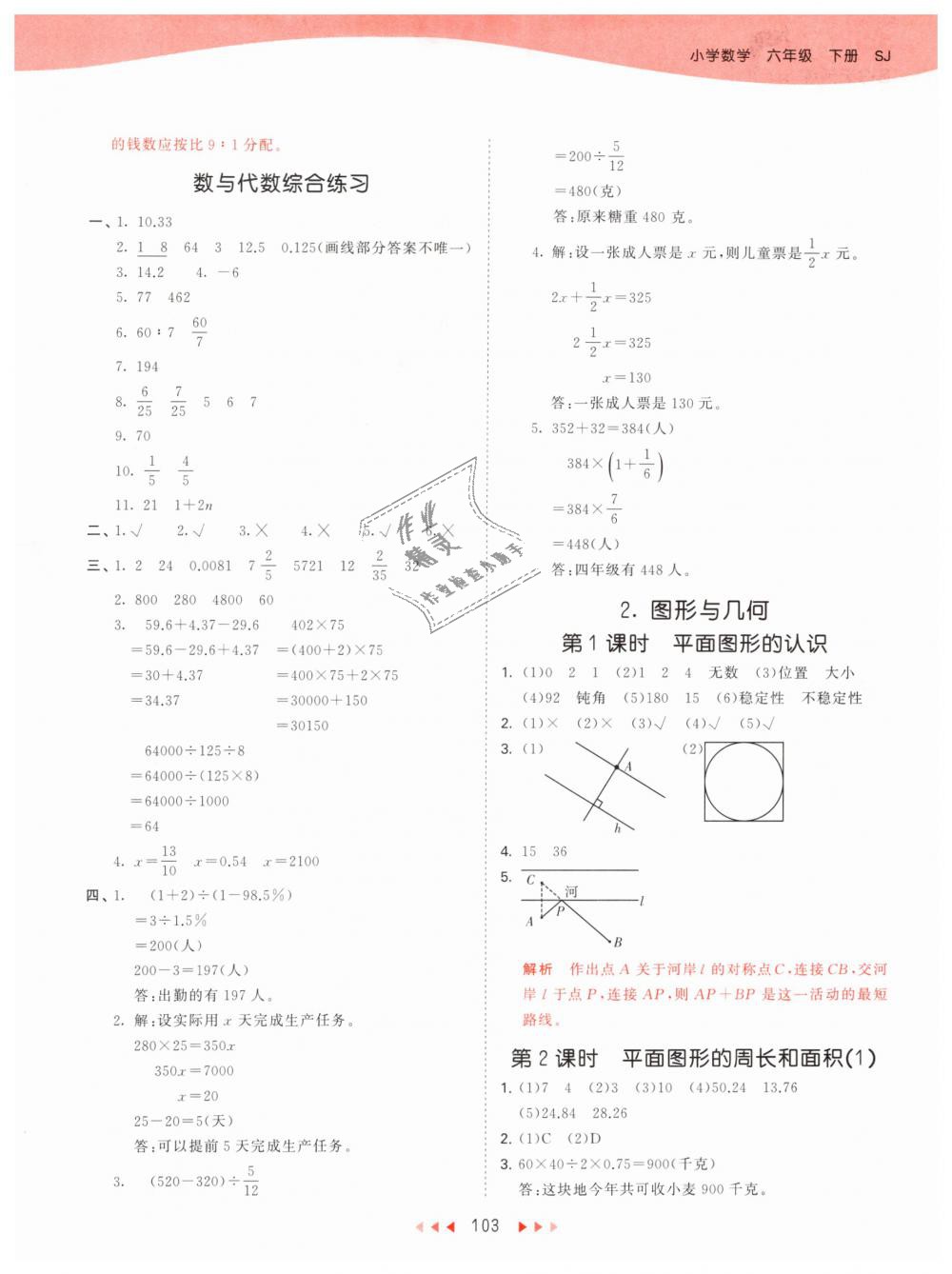 2019年53天天練小學數(shù)學六年級下冊蘇教版 第19頁