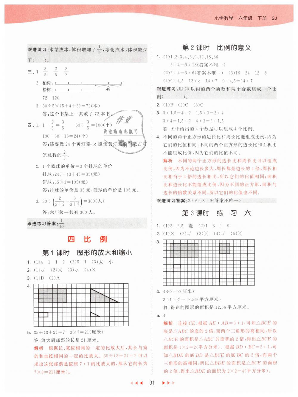 2019年53天天練小學(xué)數(shù)學(xué)六年級下冊蘇教版 第7頁