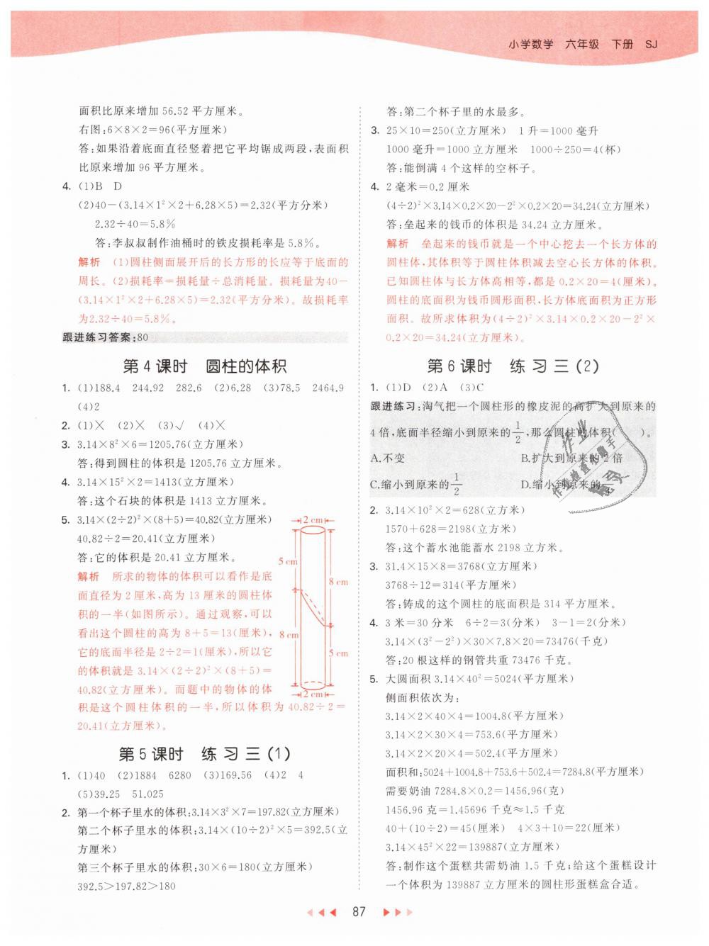 2019年53天天練小學(xué)數(shù)學(xué)六年級下冊蘇教版 第3頁