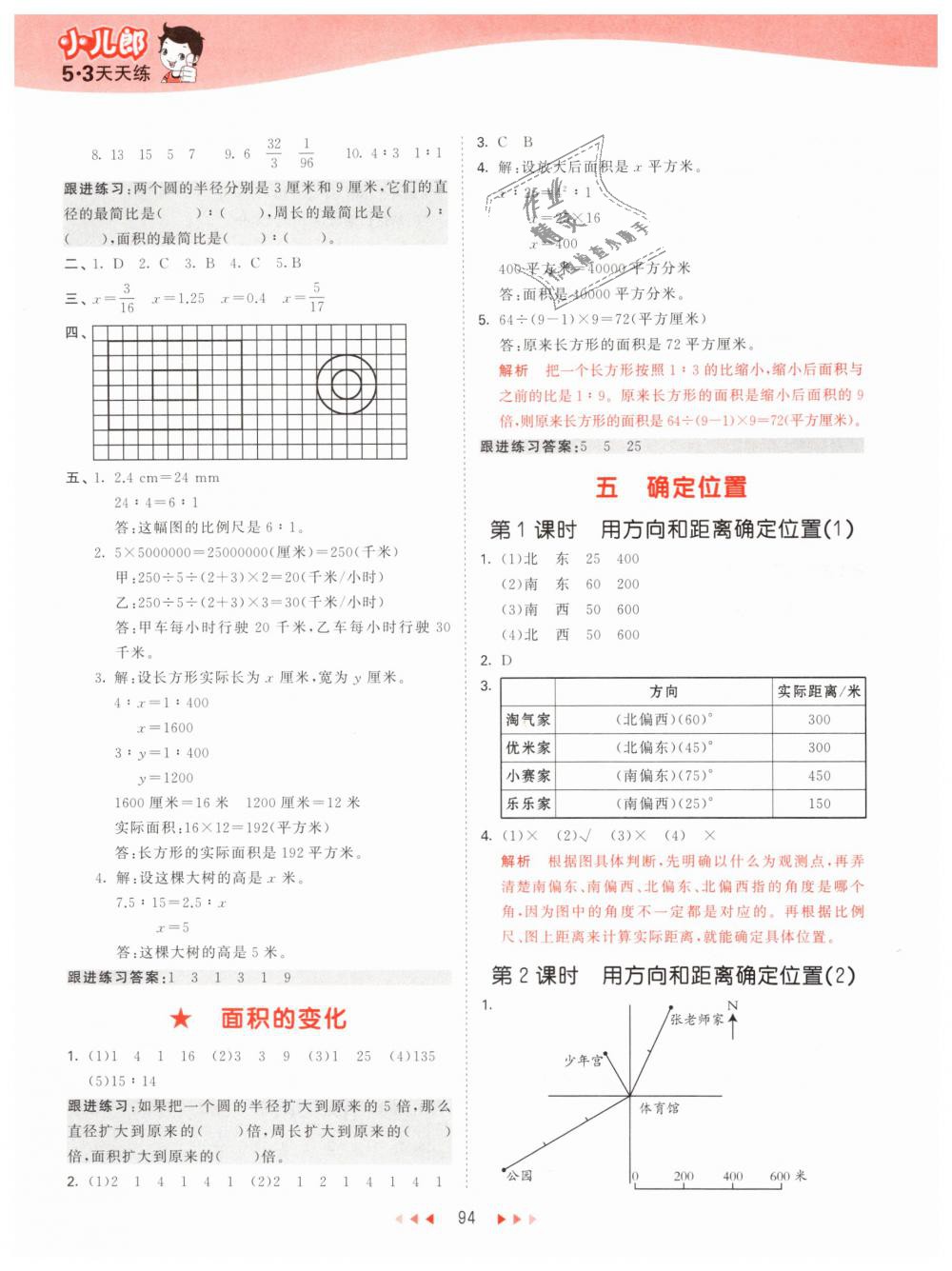 2019年53天天練小學數(shù)學六年級下冊蘇教版 第10頁