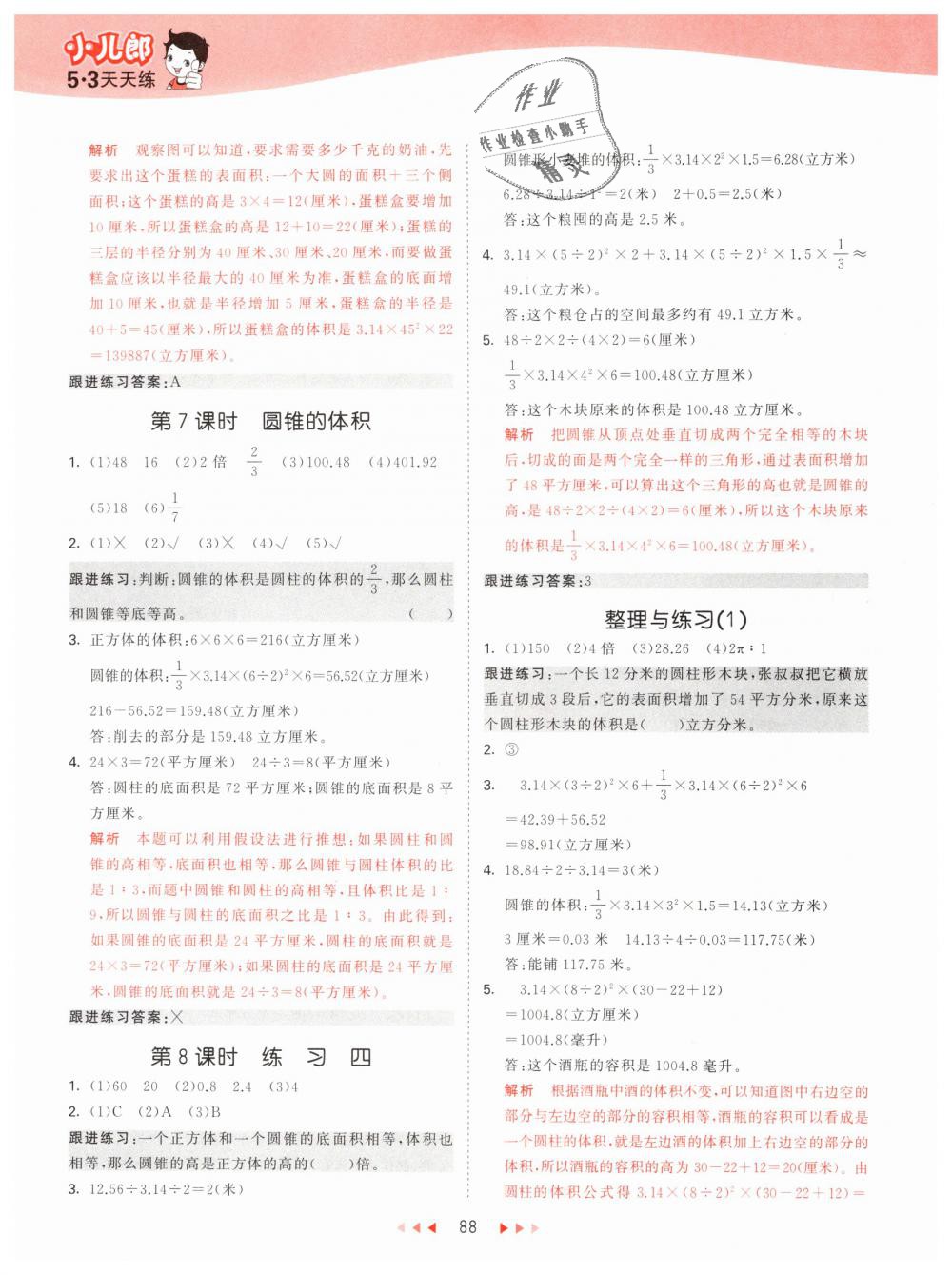 2019年53天天練小學(xué)數(shù)學(xué)六年級下冊蘇教版 第4頁