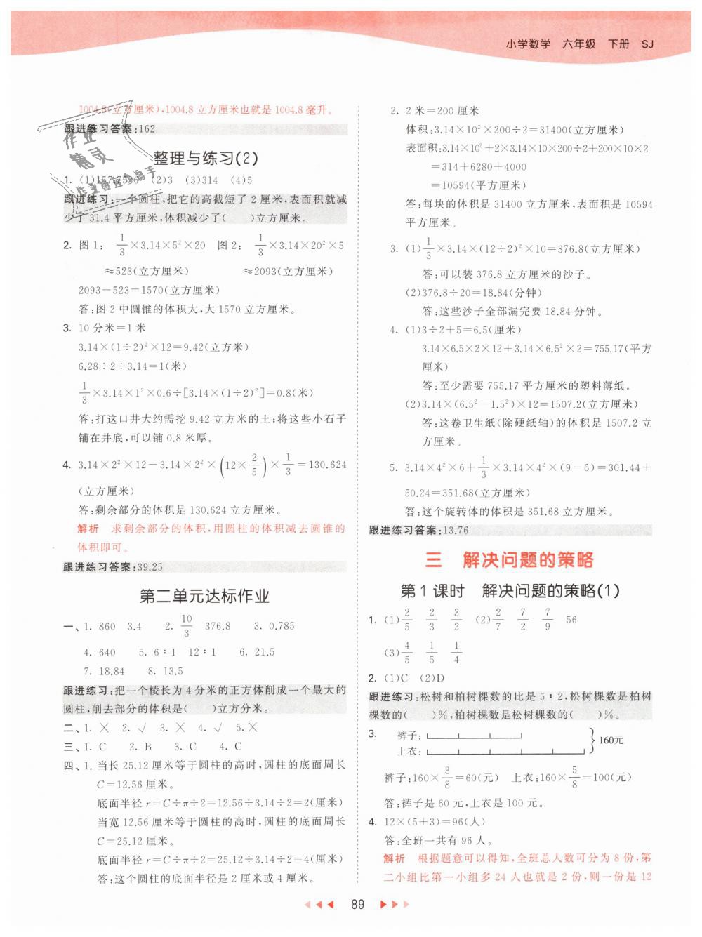 2019年53天天練小學(xué)數(shù)學(xué)六年級下冊蘇教版 第5頁