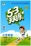 2019年53天天練小學(xué)英語六年級下冊譯林版