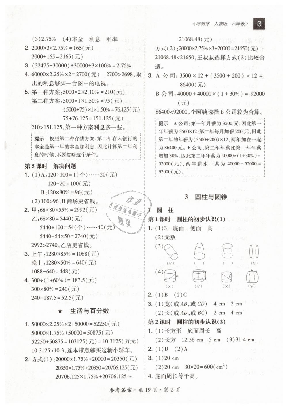 2019年北大綠卡六年級(jí)數(shù)學(xué)下冊(cè)人教版 第2頁(yè)