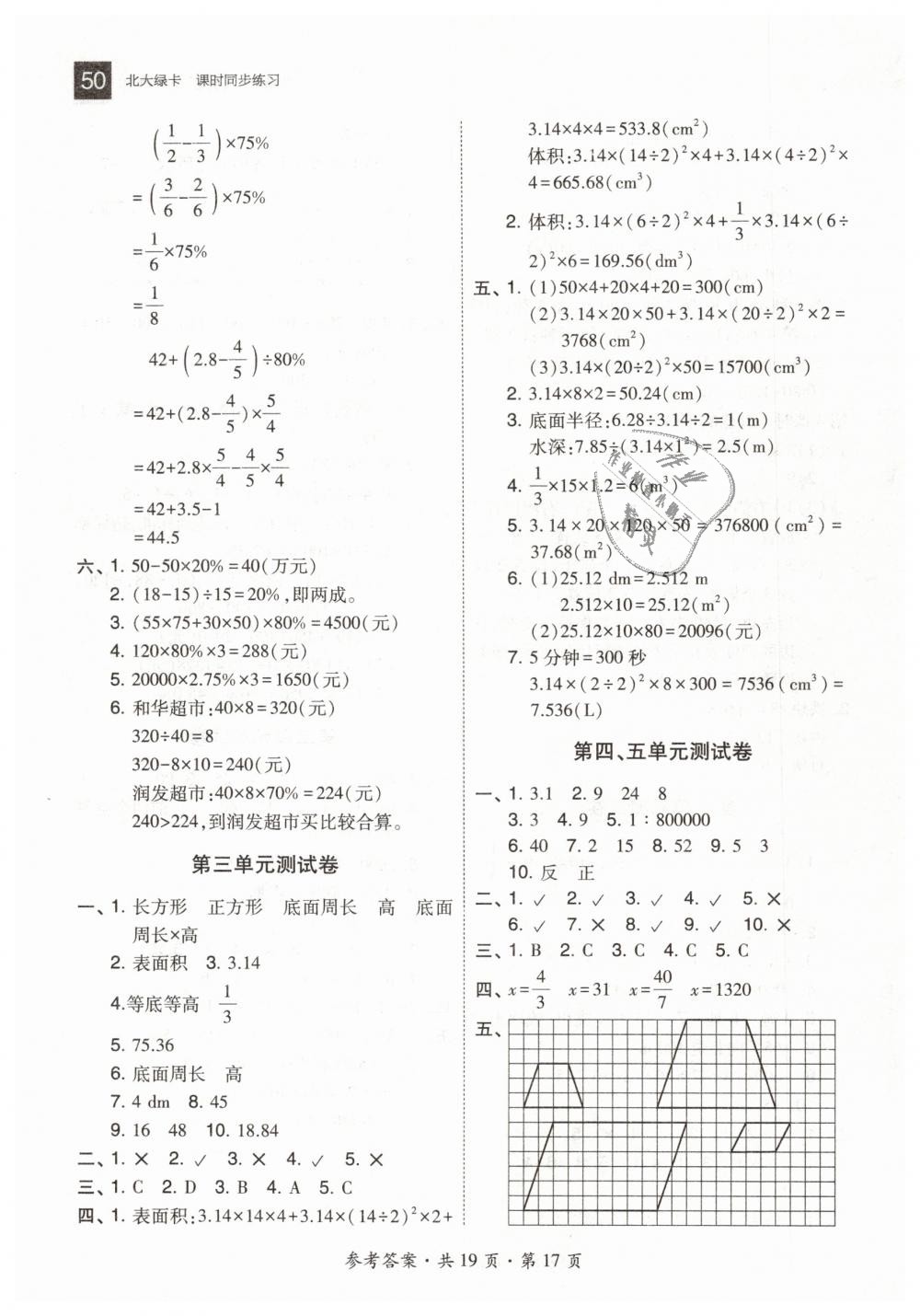 2019年北大绿卡六年级数学下册人教版 第17页