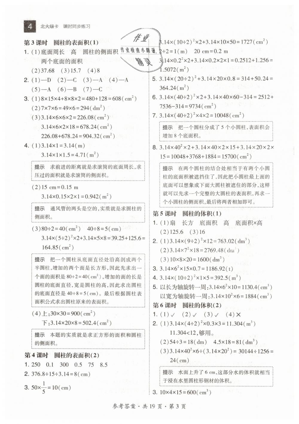 2019年北大綠卡六年級數學下冊人教版 第3頁