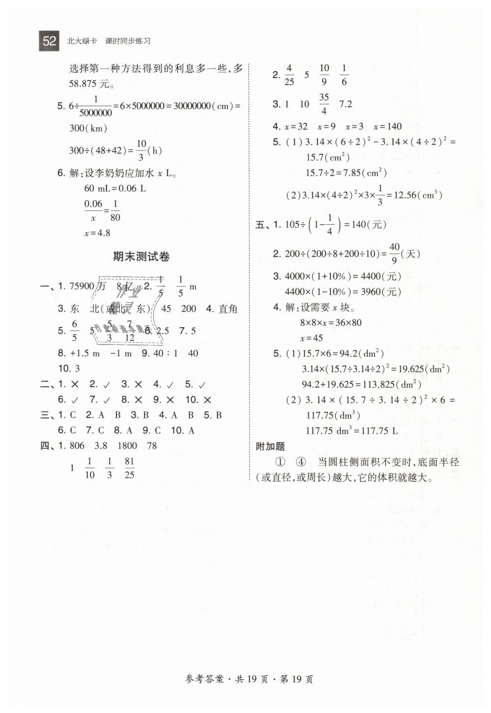 2019年北大绿卡六年级数学下册人教版 第19页