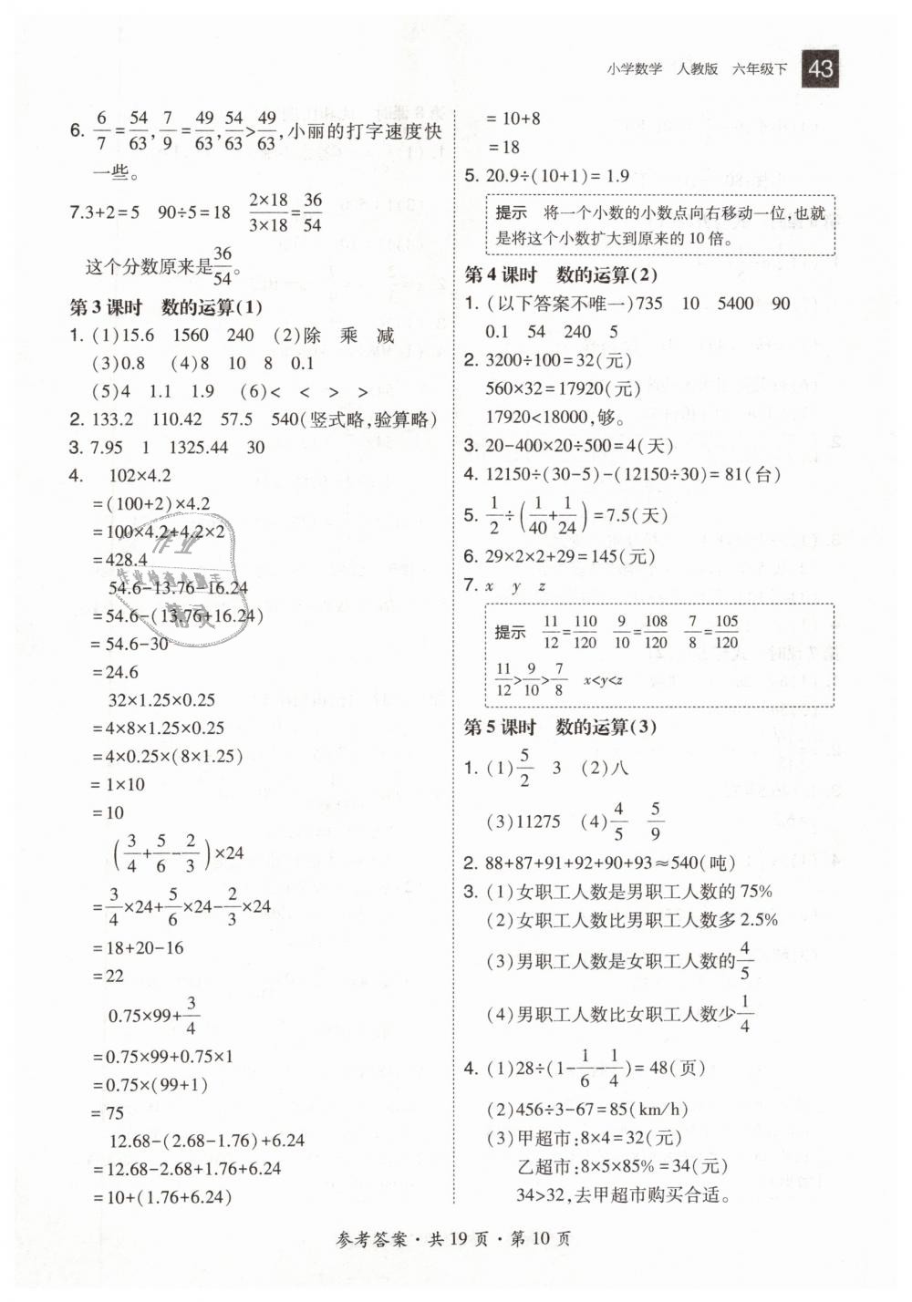 2019年北大綠卡六年級(jí)數(shù)學(xué)下冊(cè)人教版 第10頁(yè)