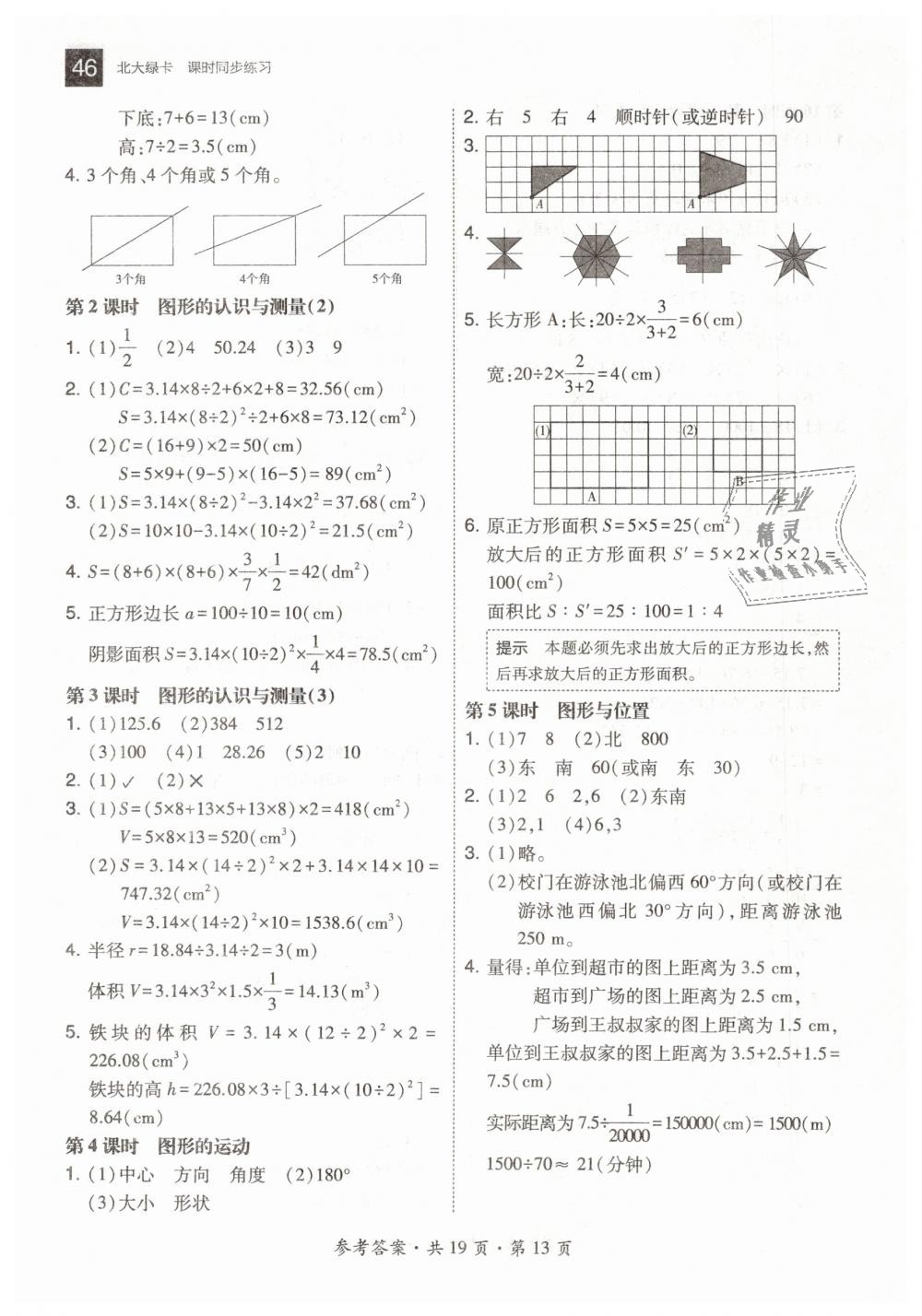 2019年北大绿卡六年级数学下册人教版 第13页