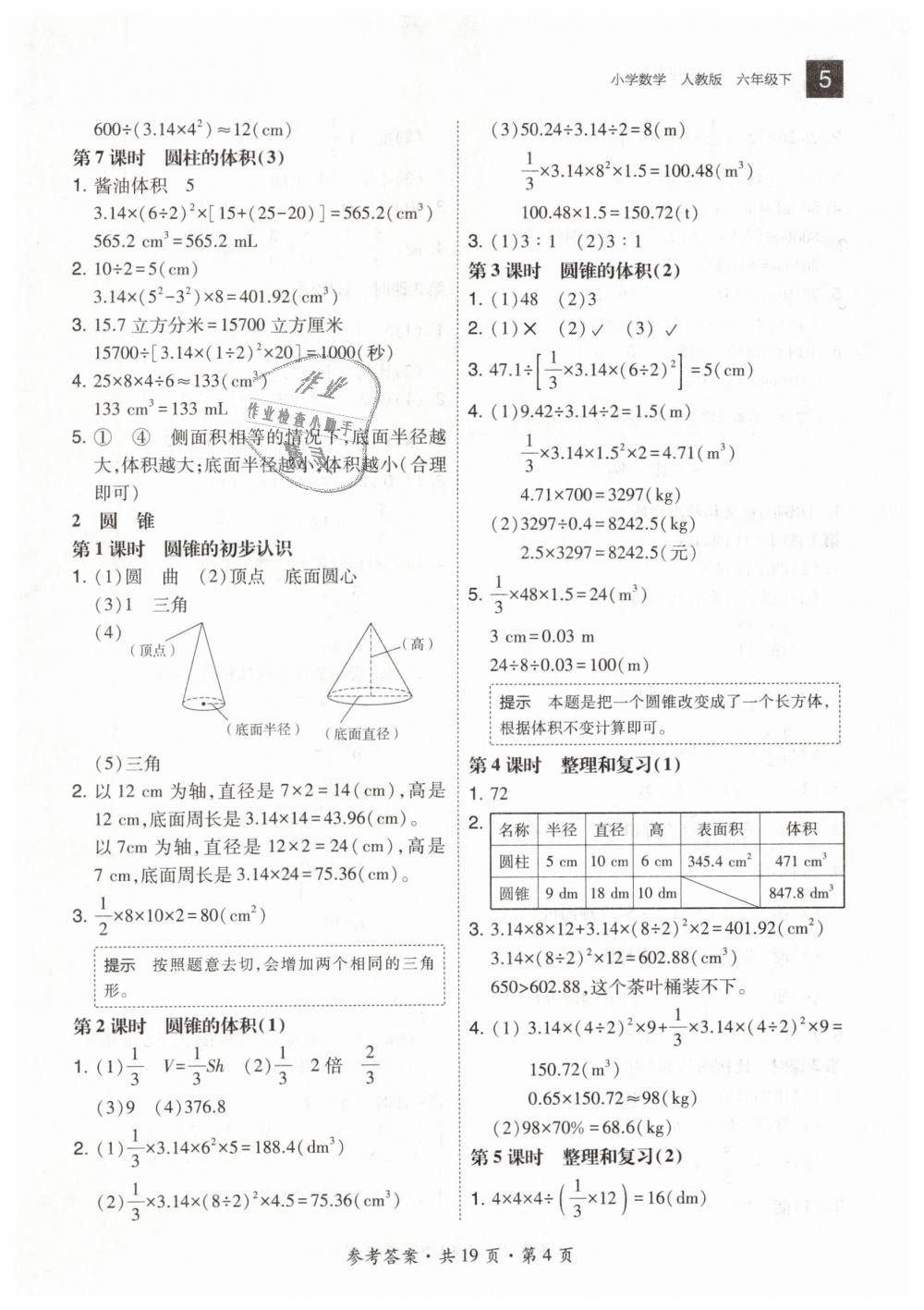 2019年北大綠卡六年級數(shù)學(xué)下冊人教版 第4頁