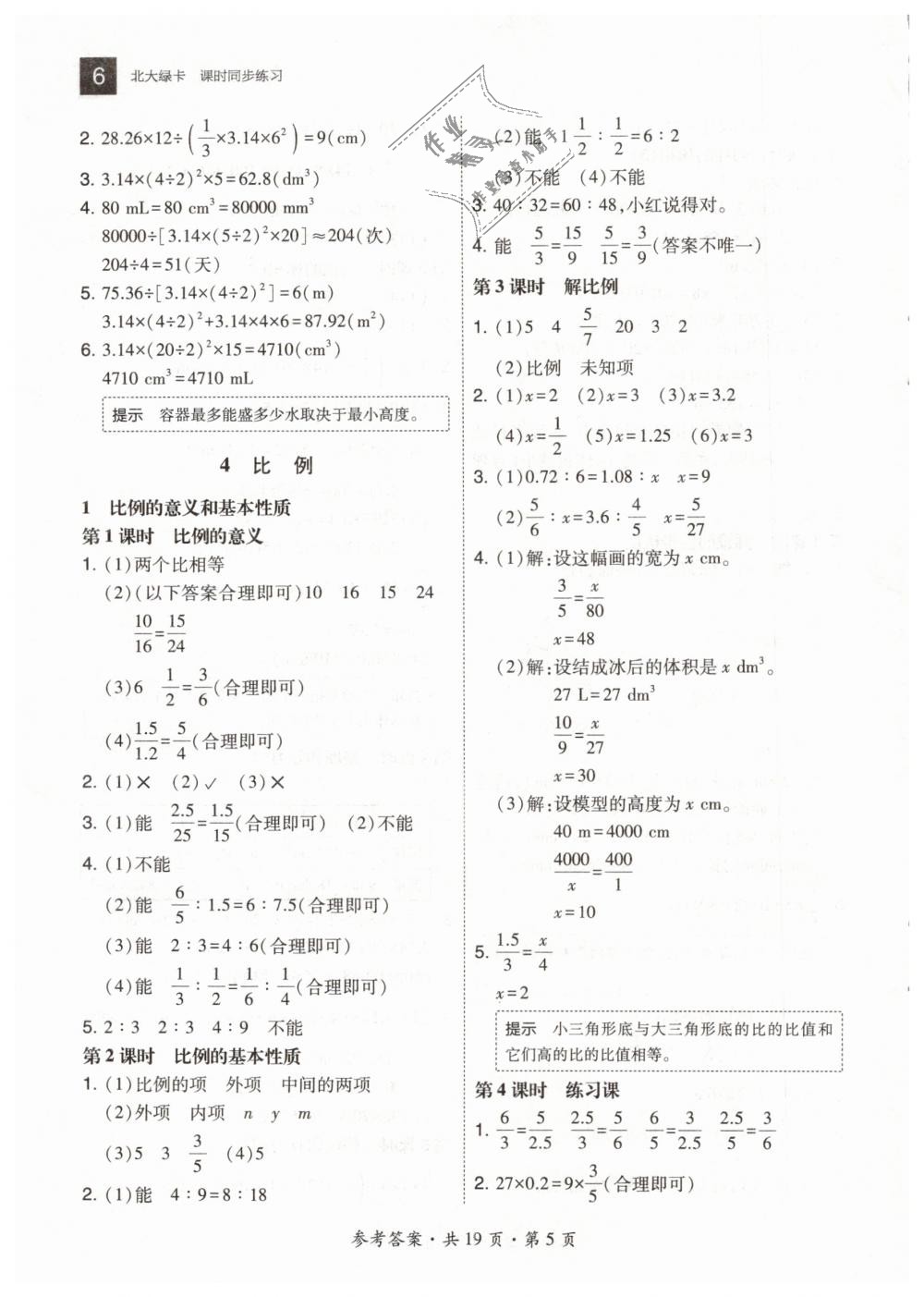 2019年北大綠卡六年級(jí)數(shù)學(xué)下冊(cè)人教版 第5頁(yè)