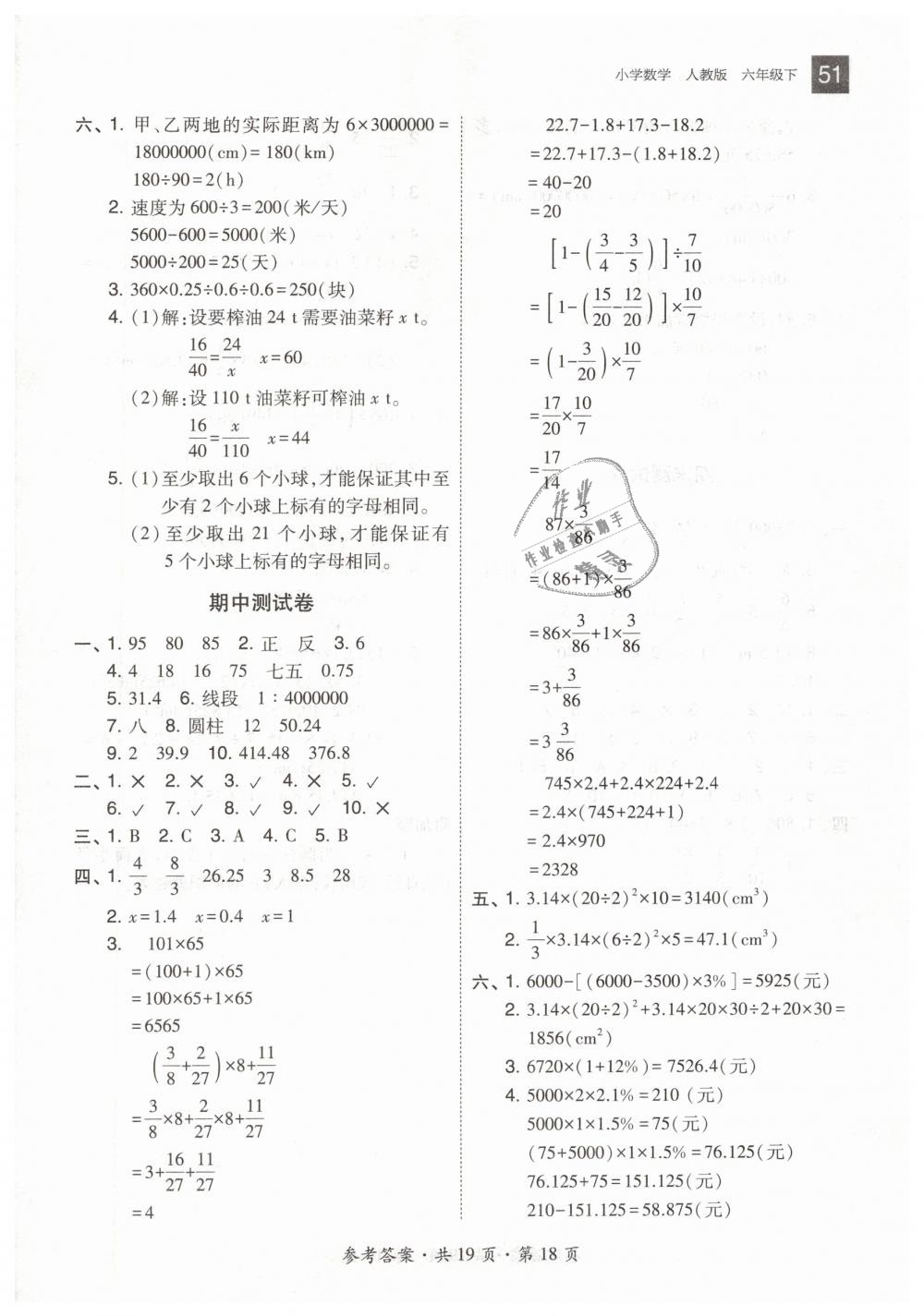 2019年北大綠卡六年級數(shù)學(xué)下冊人教版 第18頁