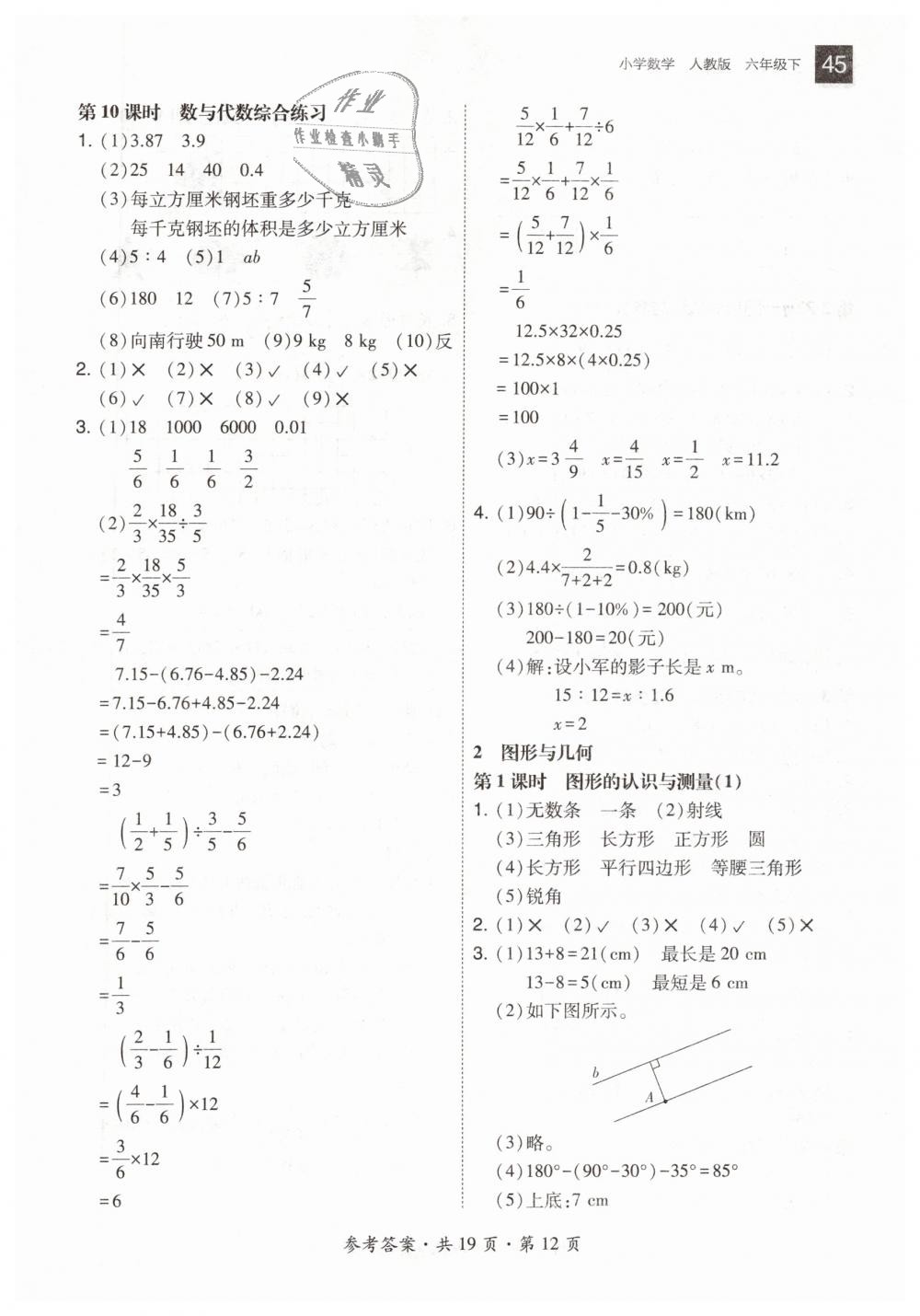 2019年北大綠卡六年級數(shù)學下冊人教版 第12頁