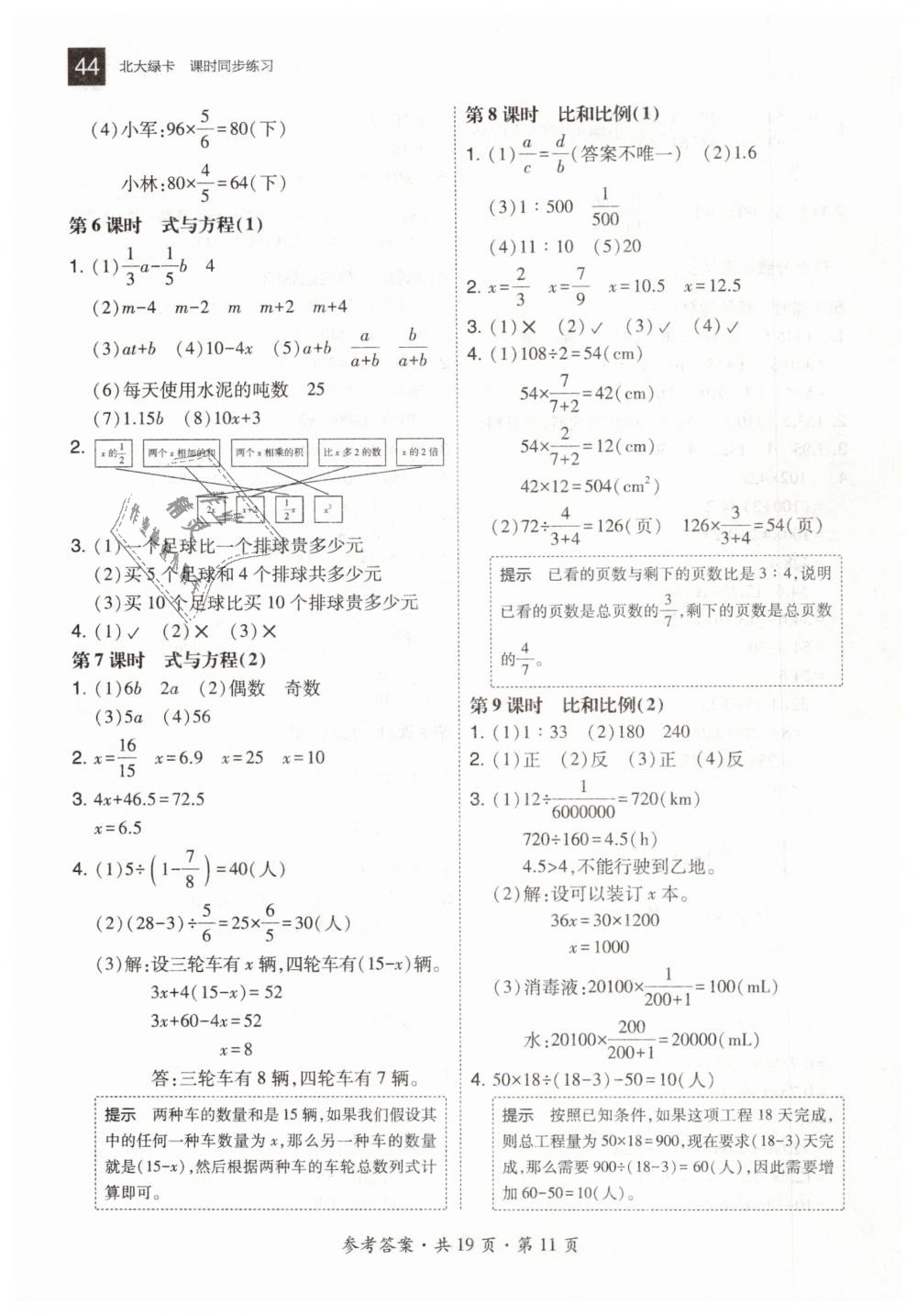 2019年北大绿卡六年级数学下册人教版 第11页