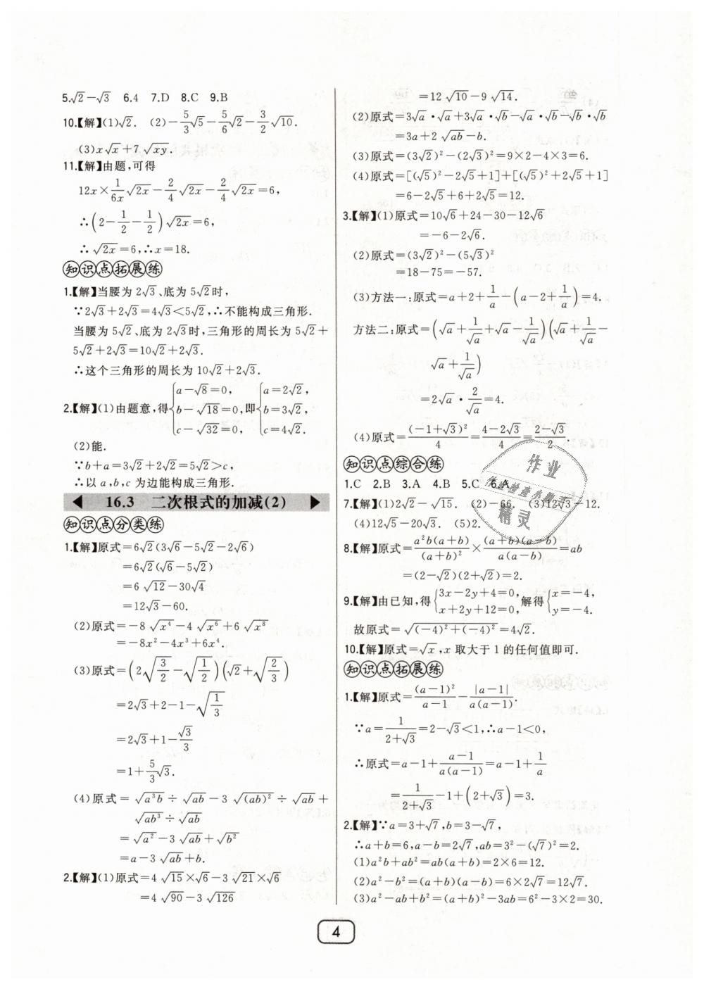 2019年北大綠卡八年級數(shù)學(xué)下冊人教版 第4頁