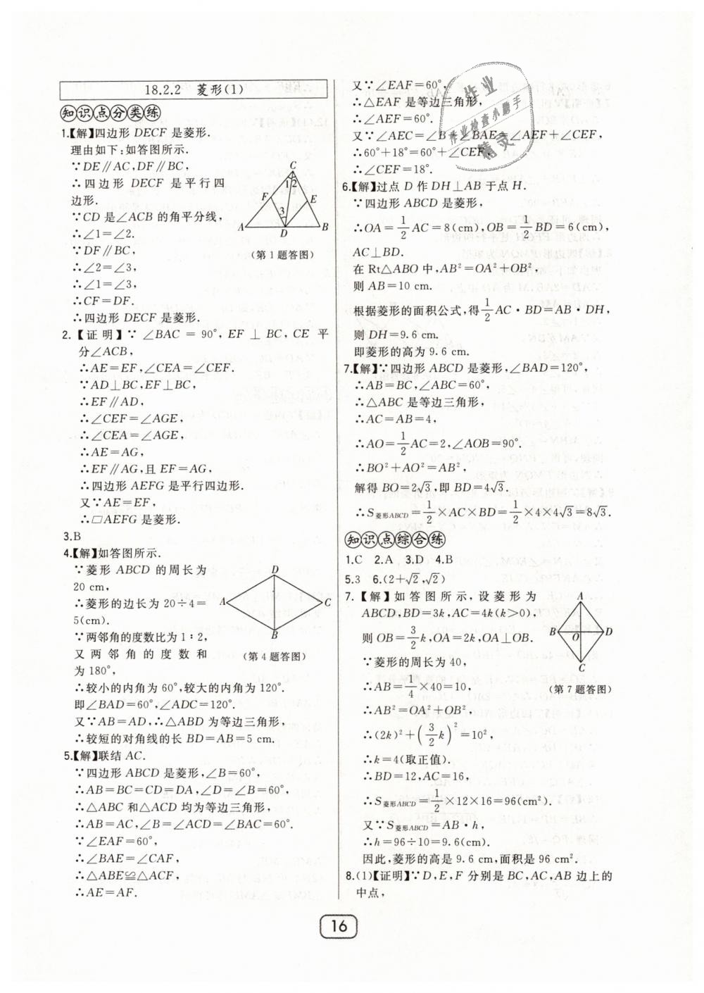 2019年北大綠卡八年級數(shù)學(xué)下冊人教版 第16頁