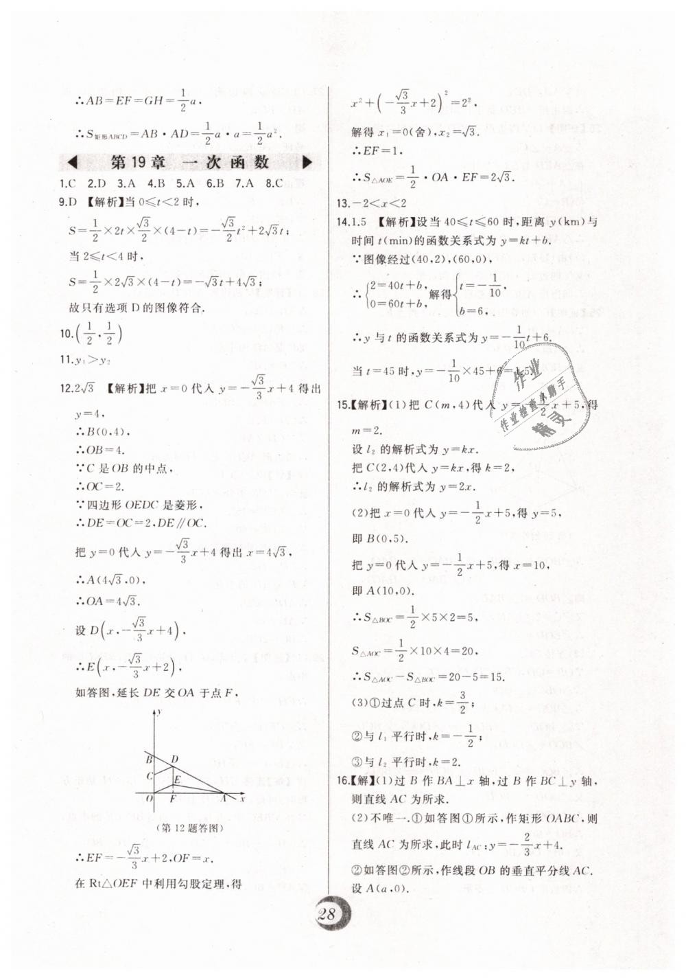 2019年北大綠卡八年級數(shù)學下冊人教版 第44頁