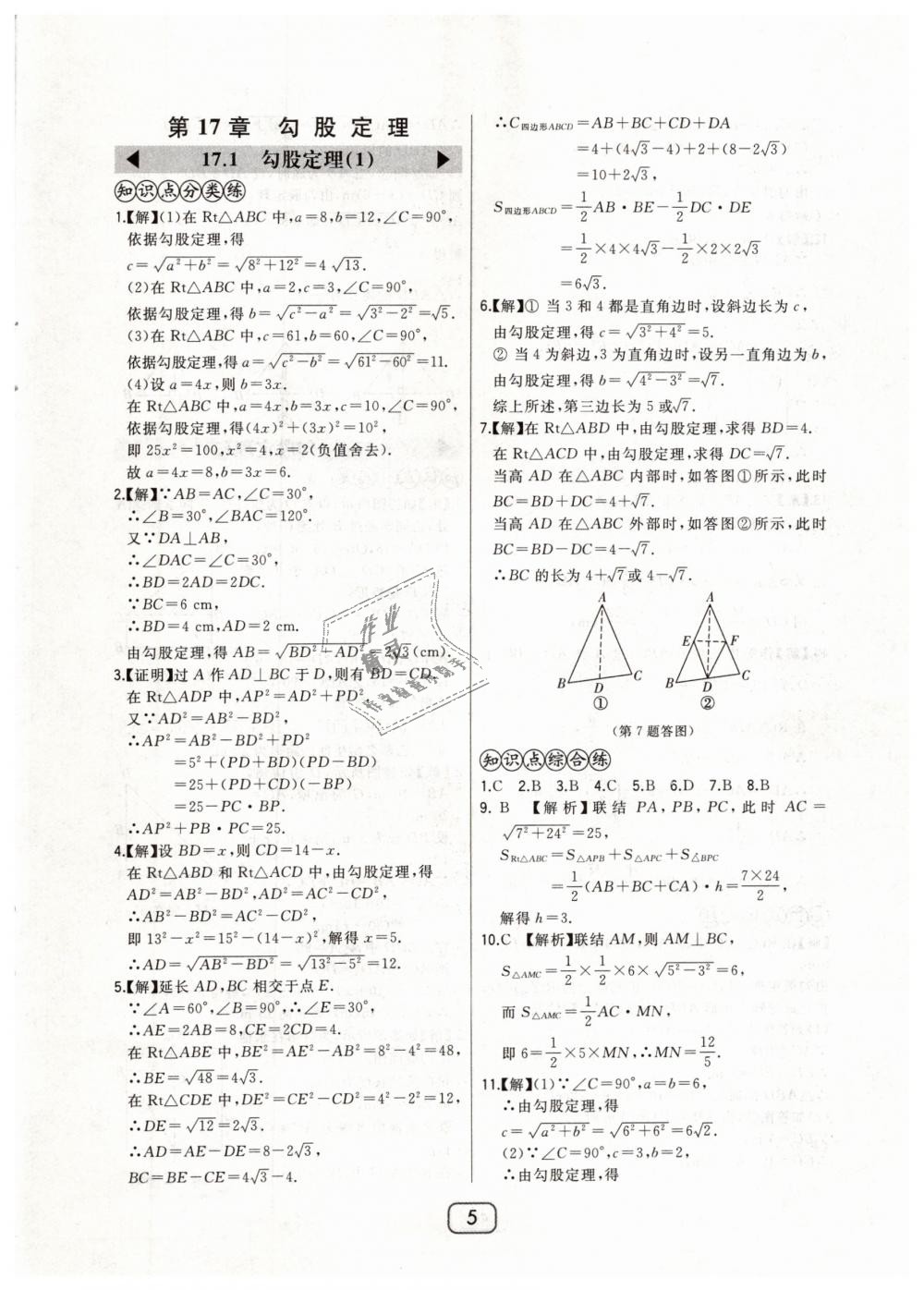 2019年北大綠卡八年級數(shù)學下冊人教版 第5頁