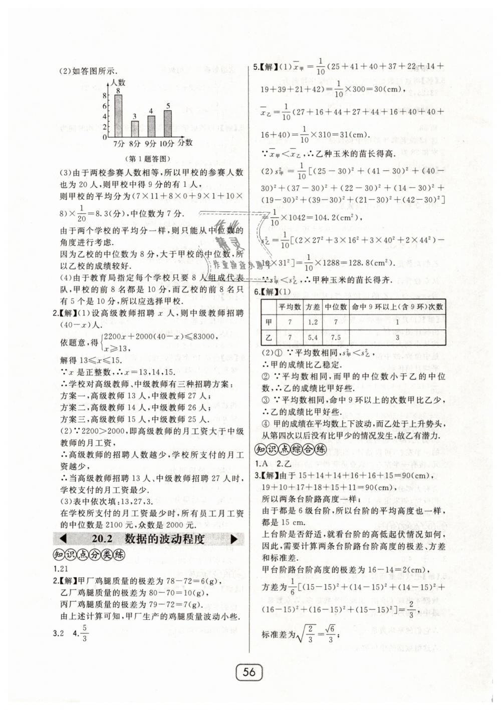 2019年北大綠卡八年級數(shù)學(xué)下冊人教版 第32頁