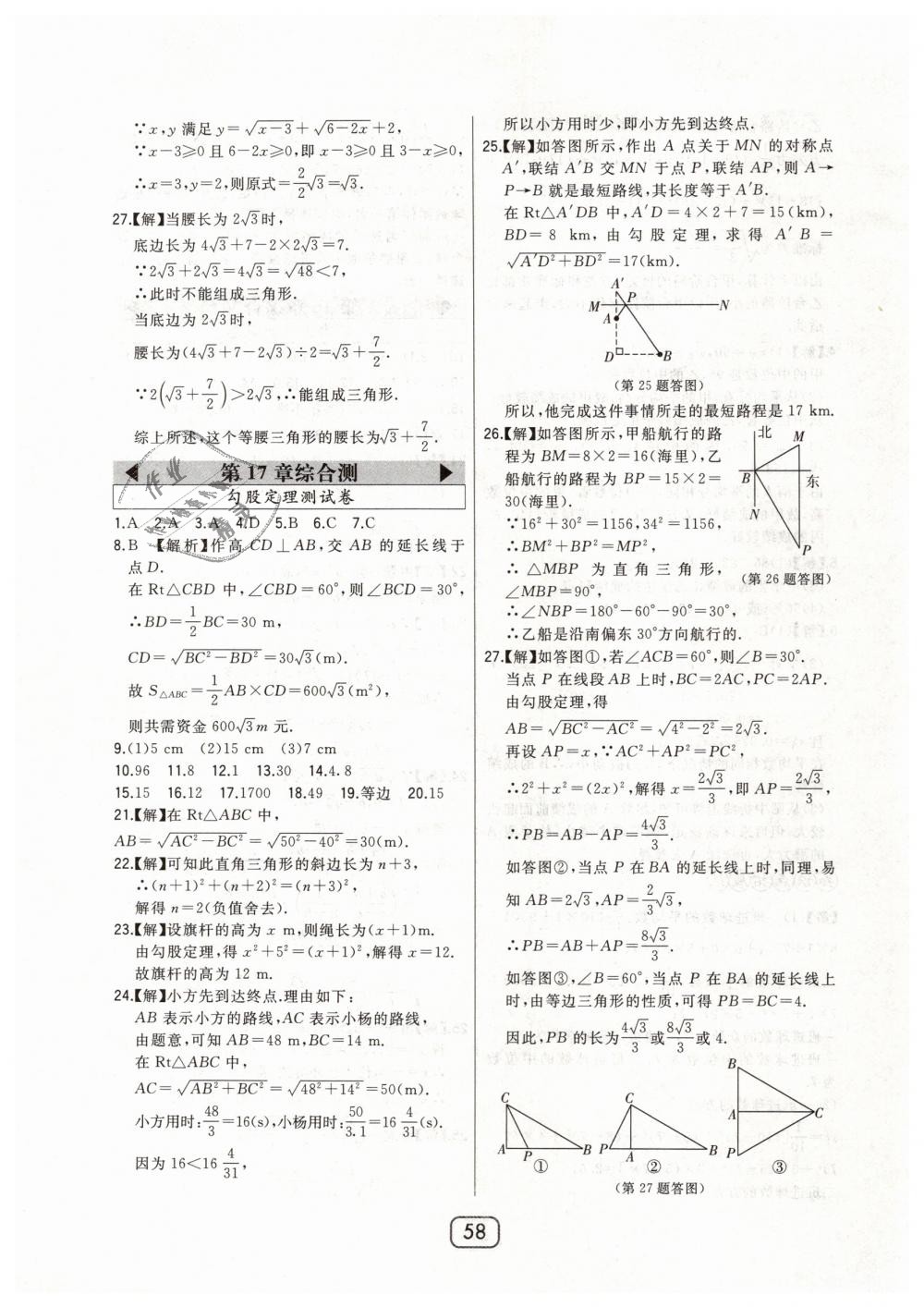 2019年北大綠卡八年級(jí)數(shù)學(xué)下冊(cè)人教版 第34頁