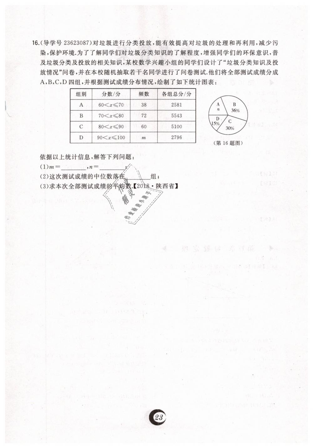 2019年北大綠卡八年級(jí)數(shù)學(xué)下冊(cè)人教版 第39頁(yè)