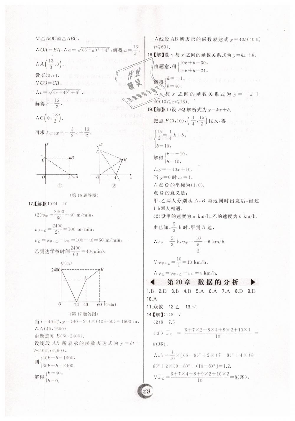 2019年北大綠卡八年級數(shù)學(xué)下冊人教版 第45頁