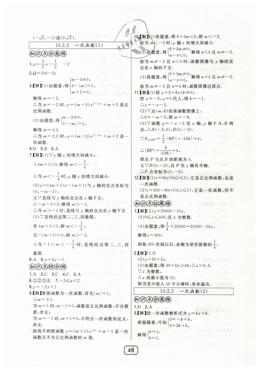 2019年北大綠卡八年級數(shù)學(xué)下冊人教版 第24頁