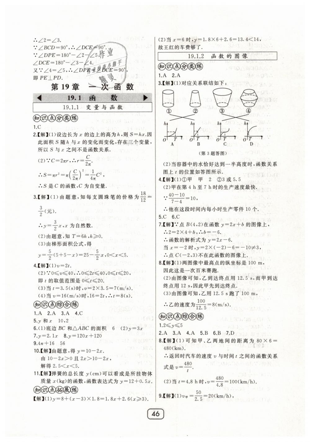 2019年北大綠卡八年級(jí)數(shù)學(xué)下冊(cè)人教版 第22頁(yè)