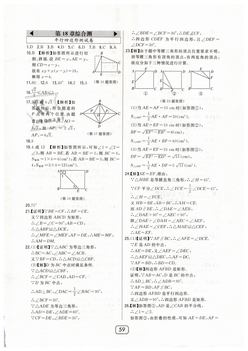 2019年北大綠卡八年級數(shù)學(xué)下冊人教版 第35頁