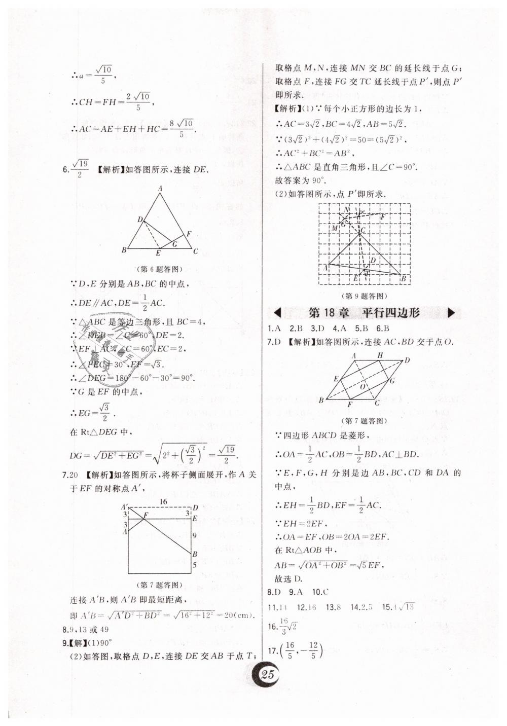 2019年北大綠卡八年級數(shù)學(xué)下冊人教版 第41頁