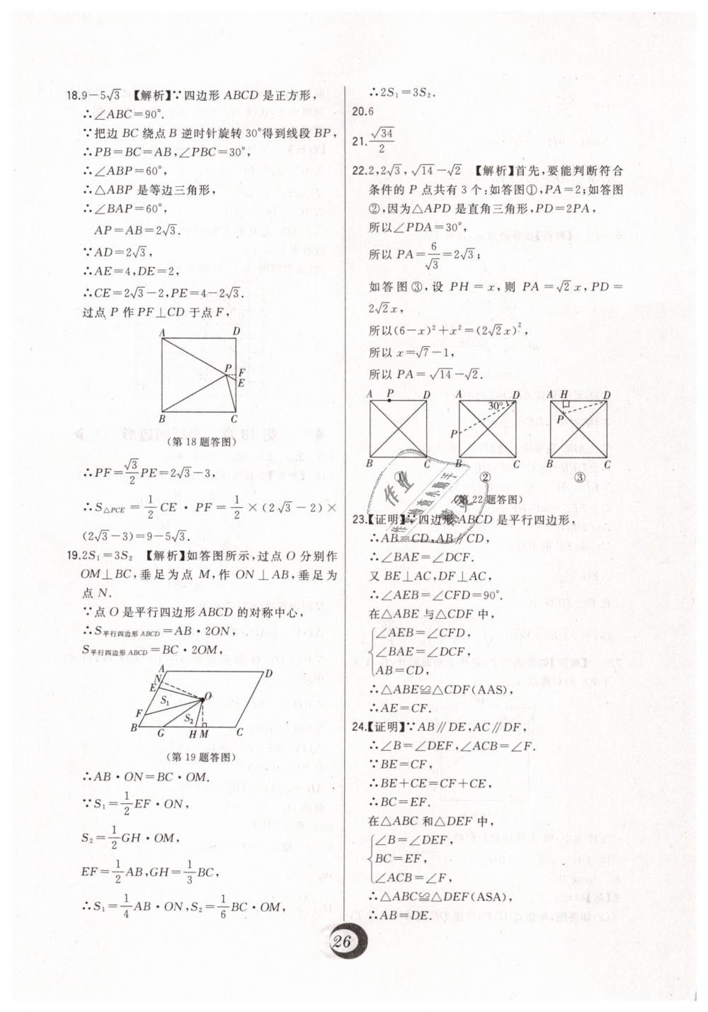 2019年北大綠卡八年級(jí)數(shù)學(xué)下冊(cè)人教版 第42頁(yè)