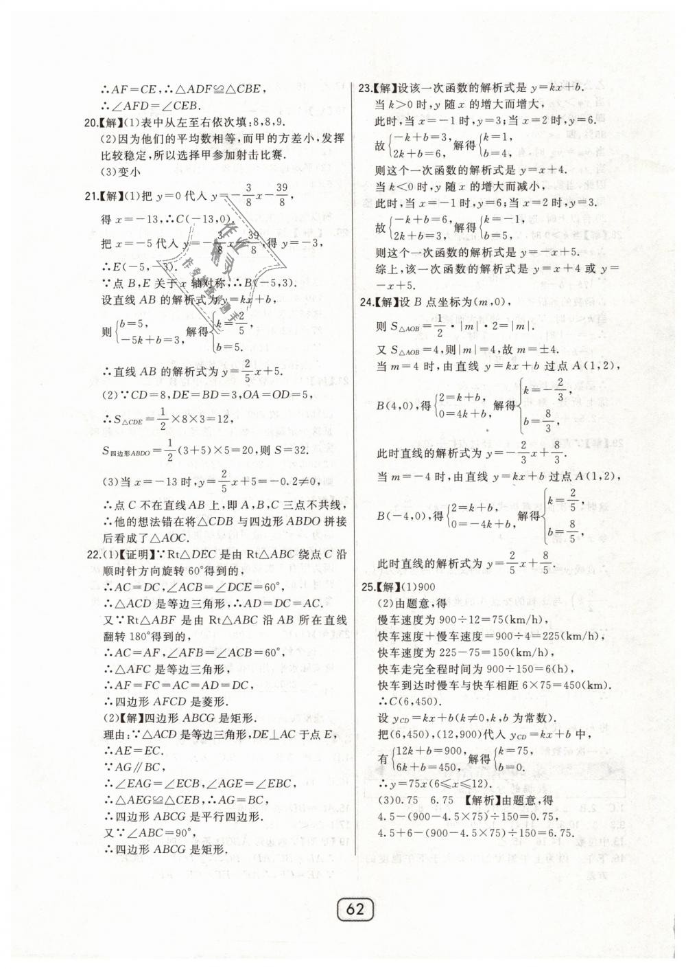 2019年北大綠卡八年級數(shù)學下冊人教版 第38頁