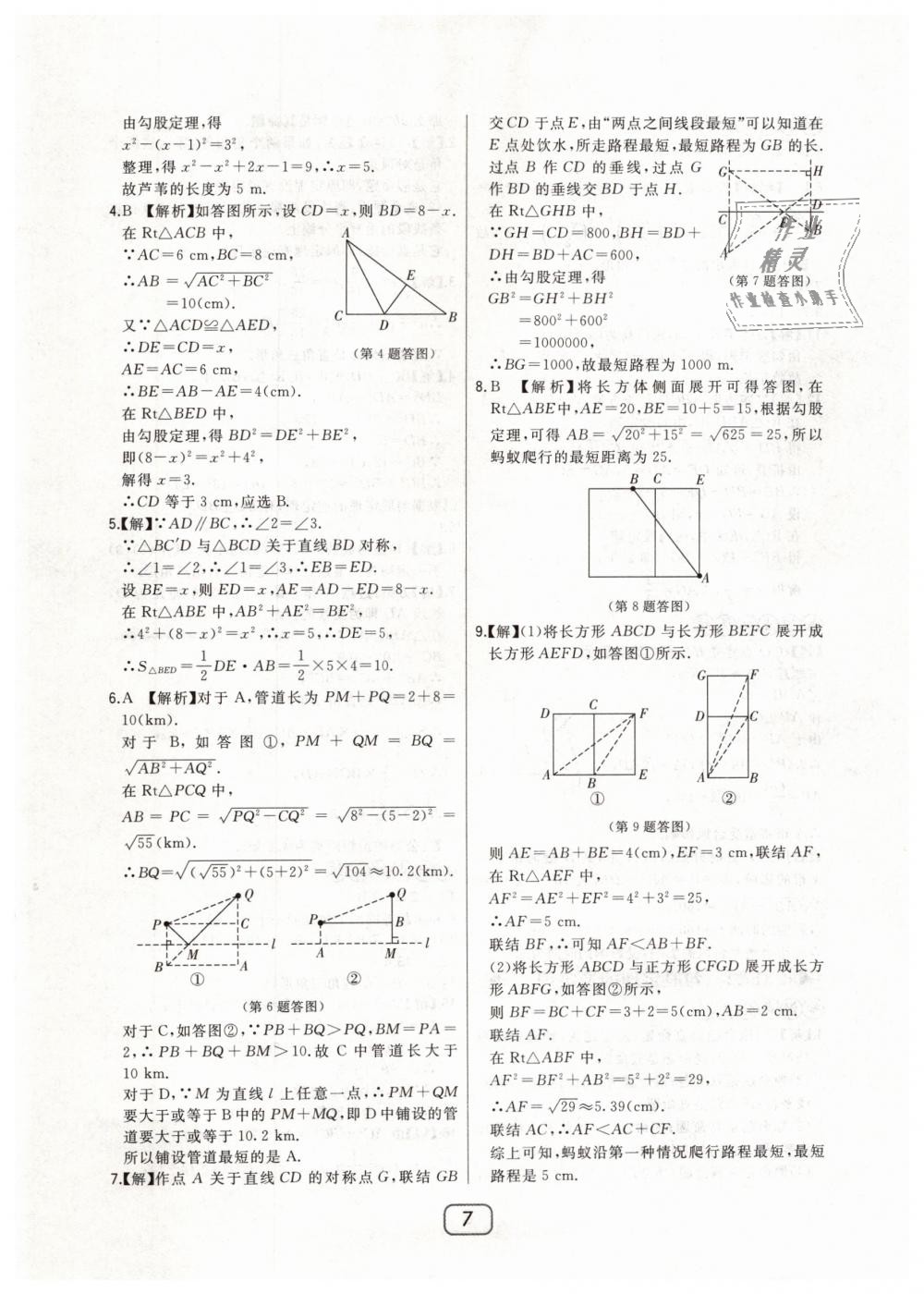 2019年北大綠卡八年級數(shù)學下冊人教版 第7頁