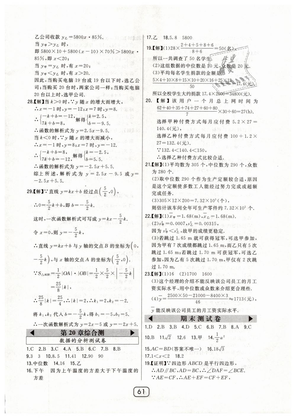 2019年北大綠卡八年級數(shù)學(xué)下冊人教版 第37頁