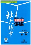 2019年北大綠卡八年級(jí)數(shù)學(xué)下冊(cè)人教版