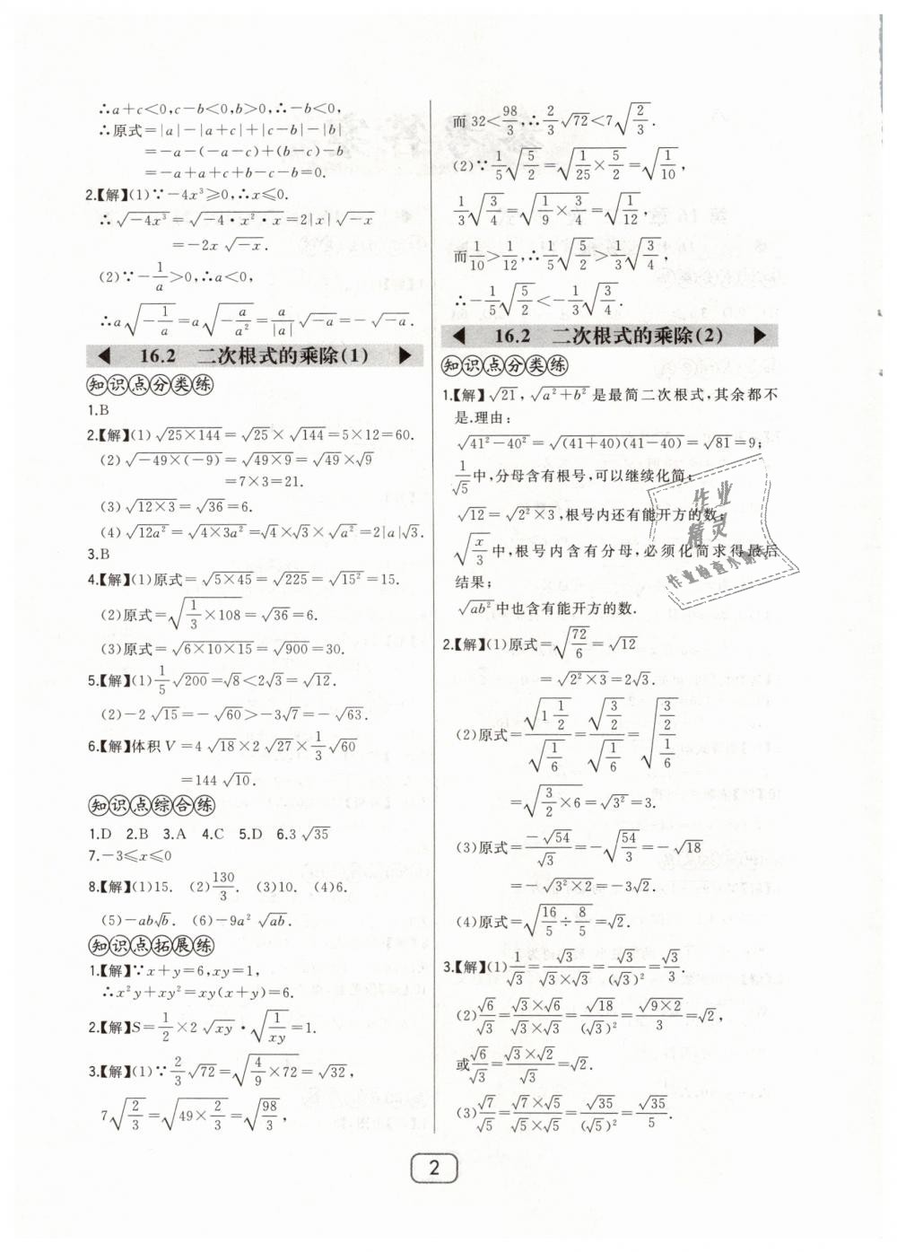 2019年北大綠卡八年級數(shù)學下冊人教版 第2頁