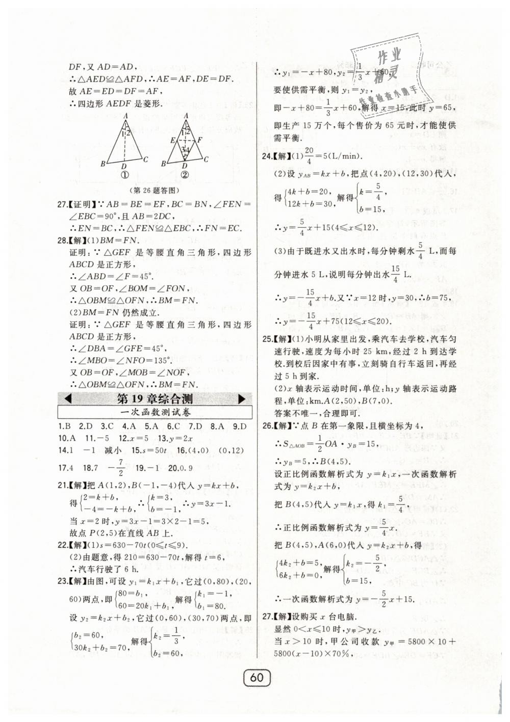 2019年北大綠卡八年級(jí)數(shù)學(xué)下冊(cè)人教版 第36頁(yè)