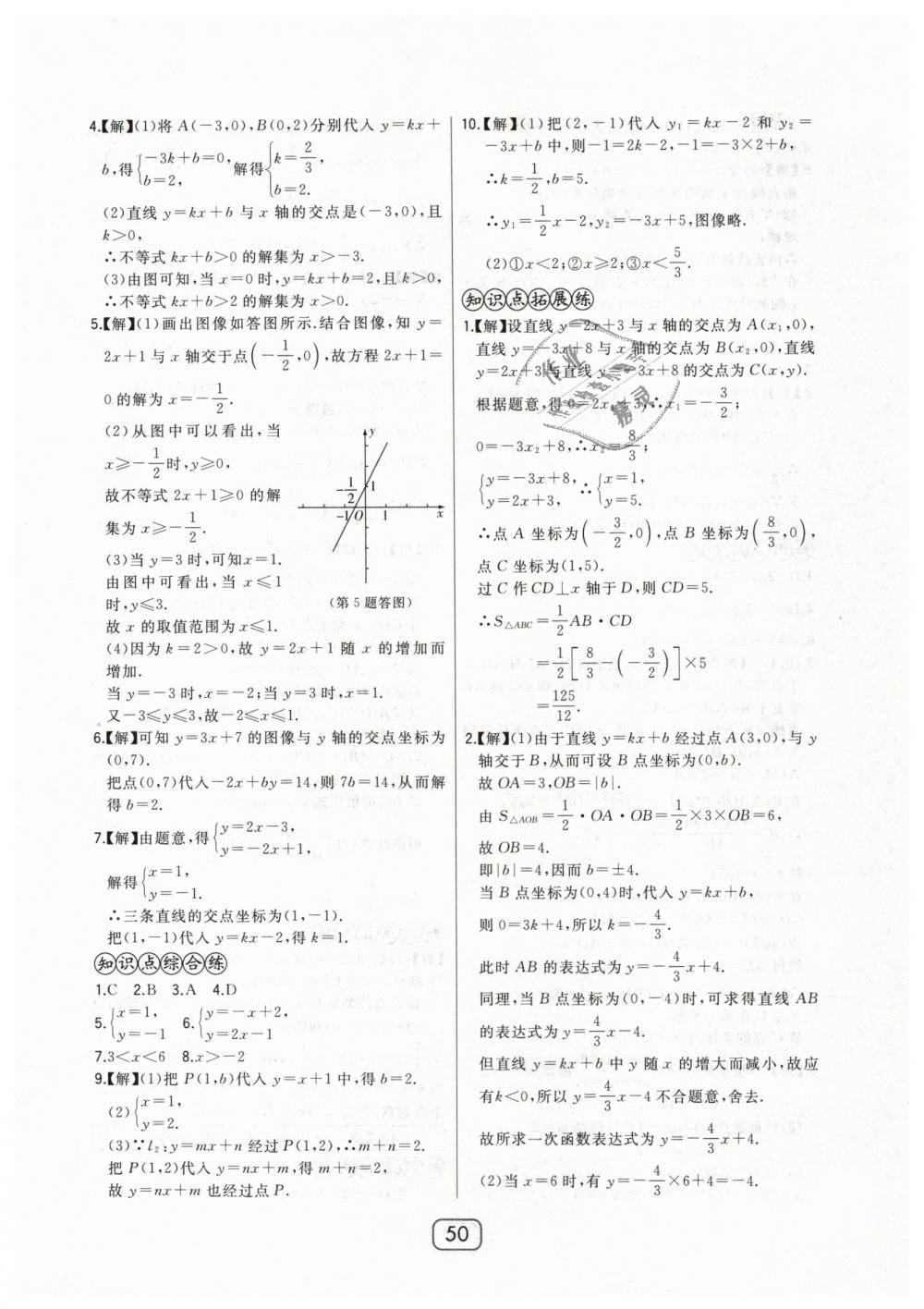 2019年北大綠卡八年級數學下冊人教版 第26頁