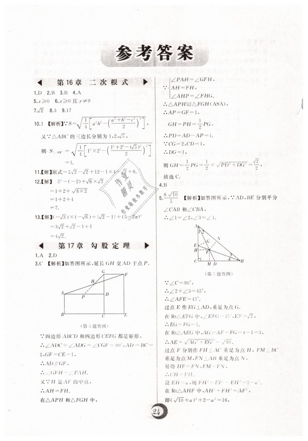 2019年北大綠卡八年級(jí)數(shù)學(xué)下冊(cè)人教版 第40頁(yè)